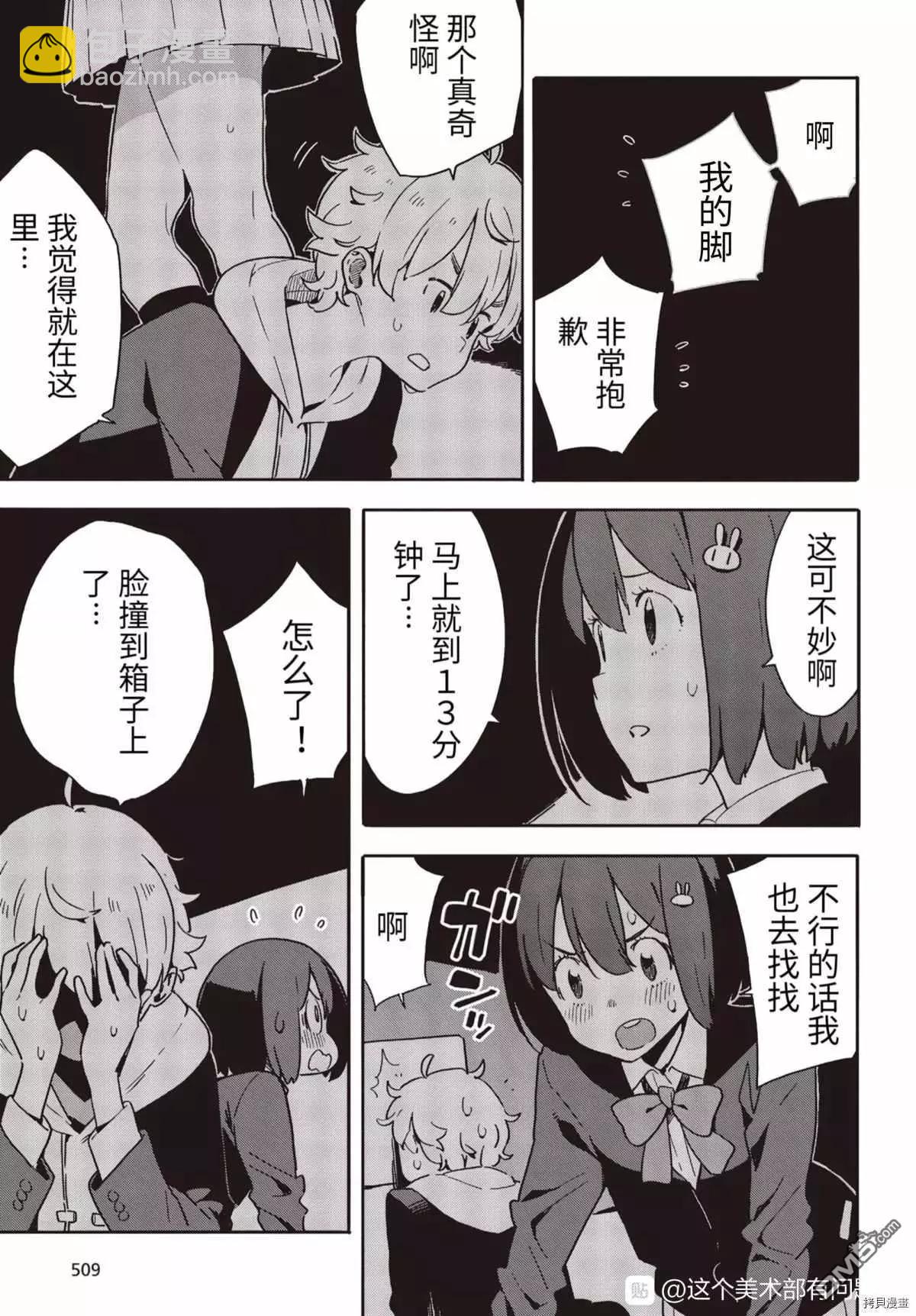 《这个美术部有问题！》第87话 第15页