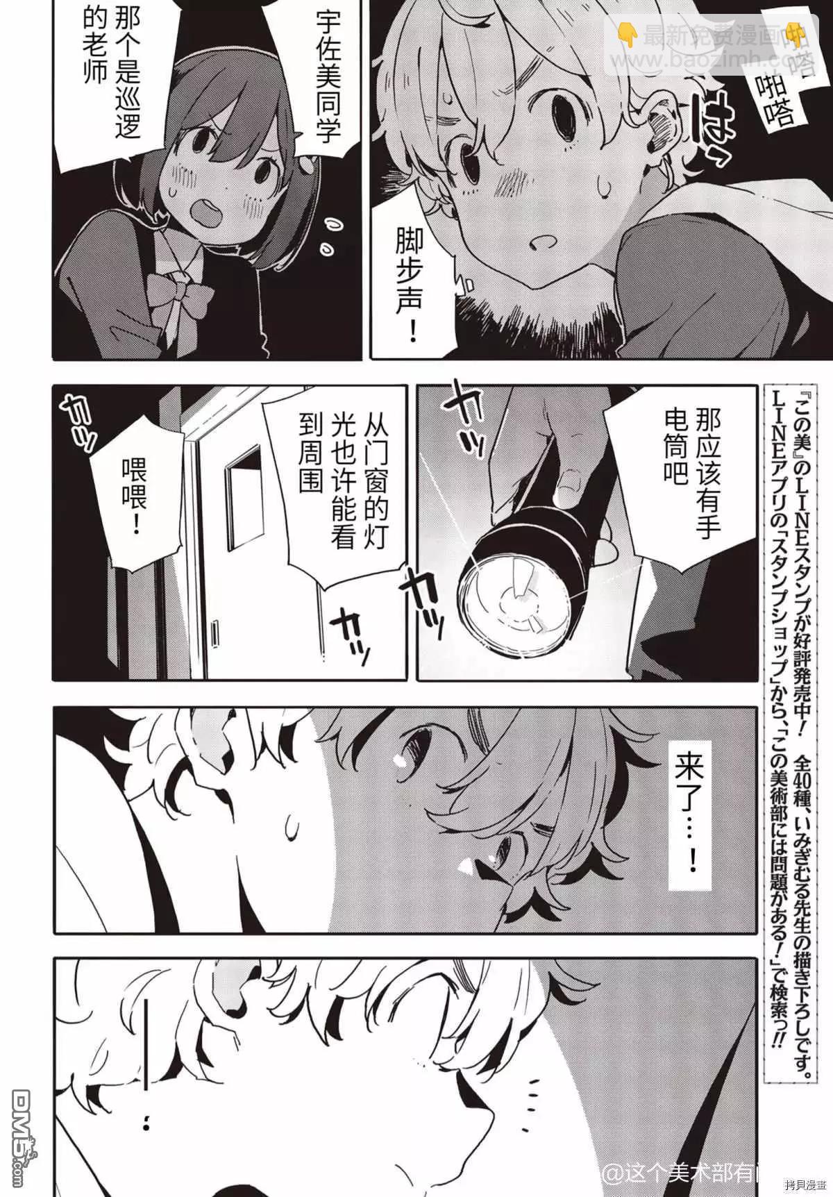 《这个美术部有问题！》第87话 第16页