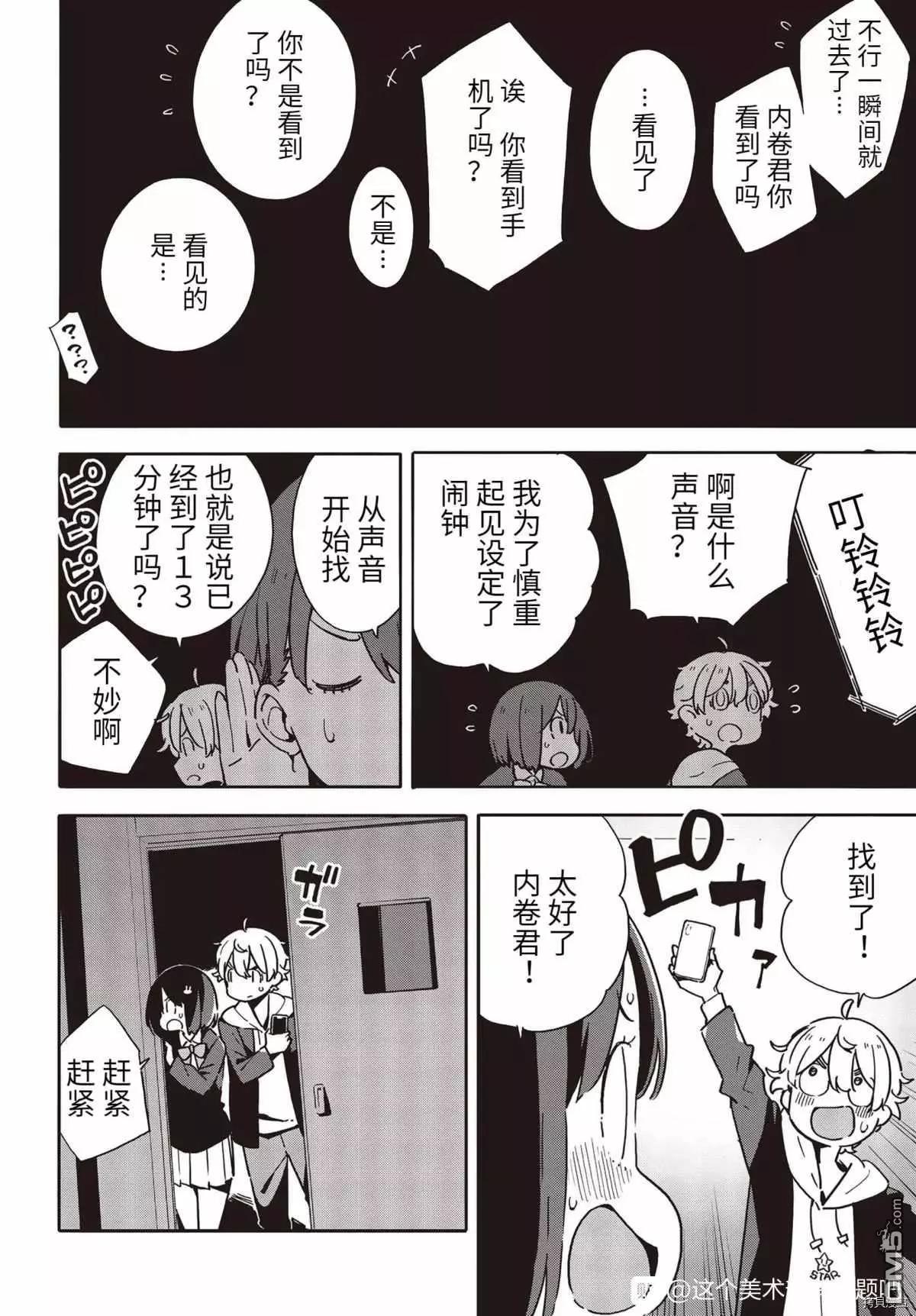 《这个美术部有问题！》第87话 第18页