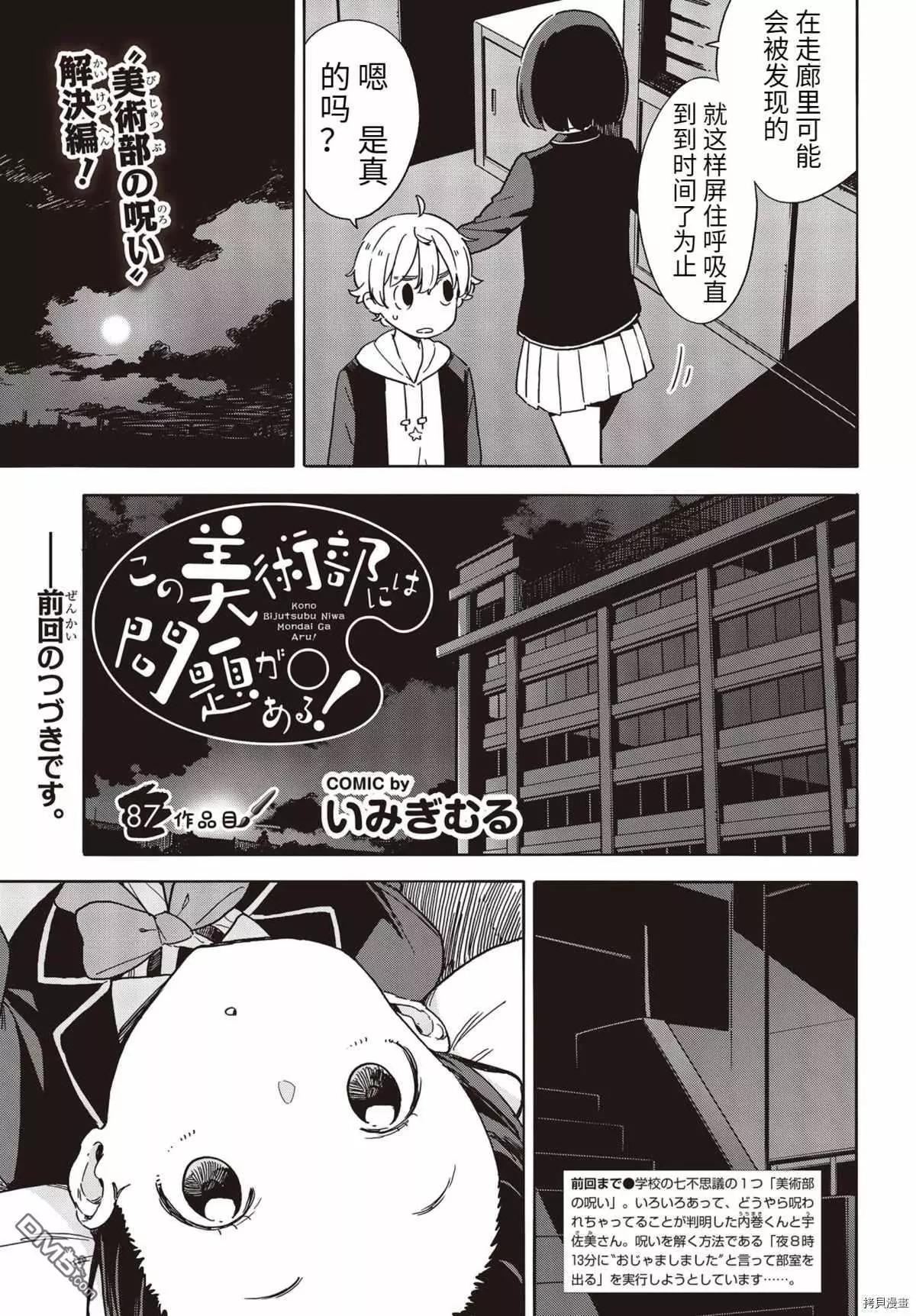 《这个美术部有问题！》第87话 第1页