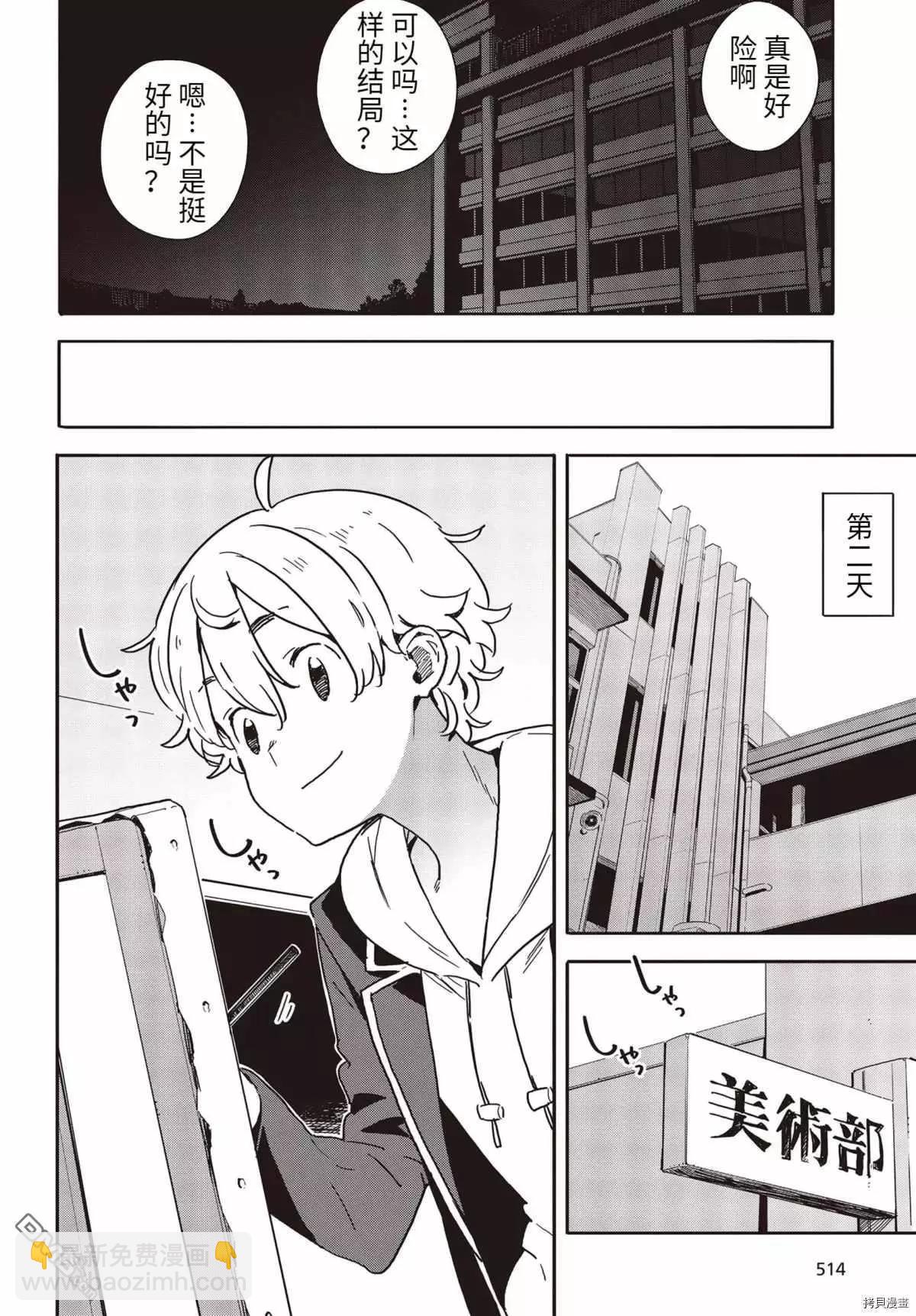 《这个美术部有问题！》第87话 第20页