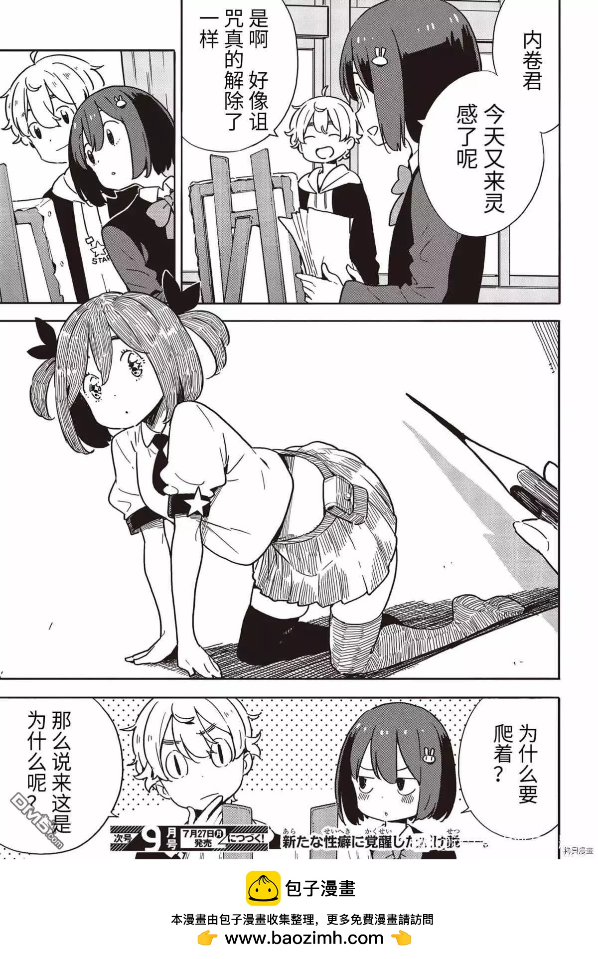 《这个美术部有问题！》第87话 第21页
