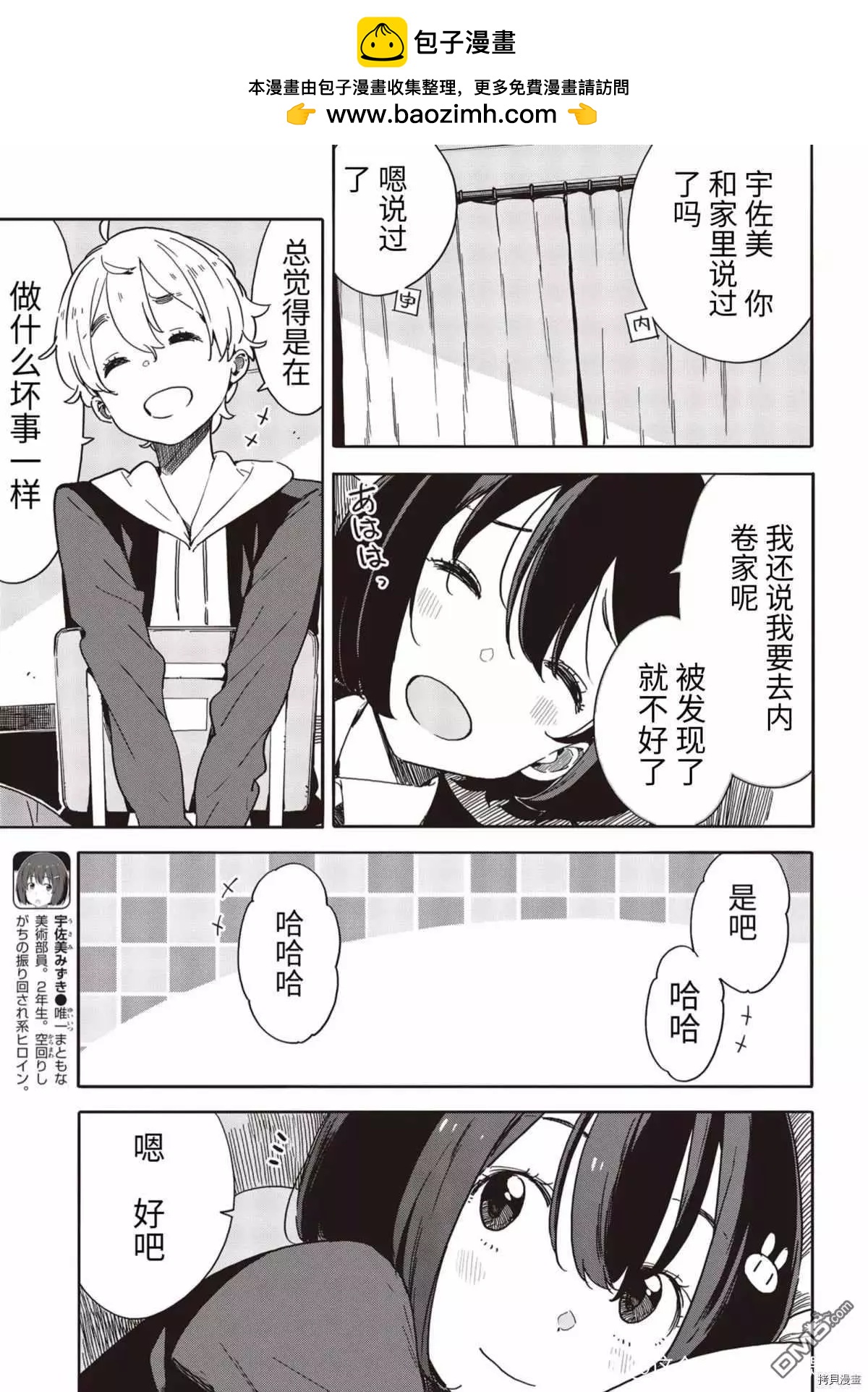 《这个美术部有问题！》第87话 第2页