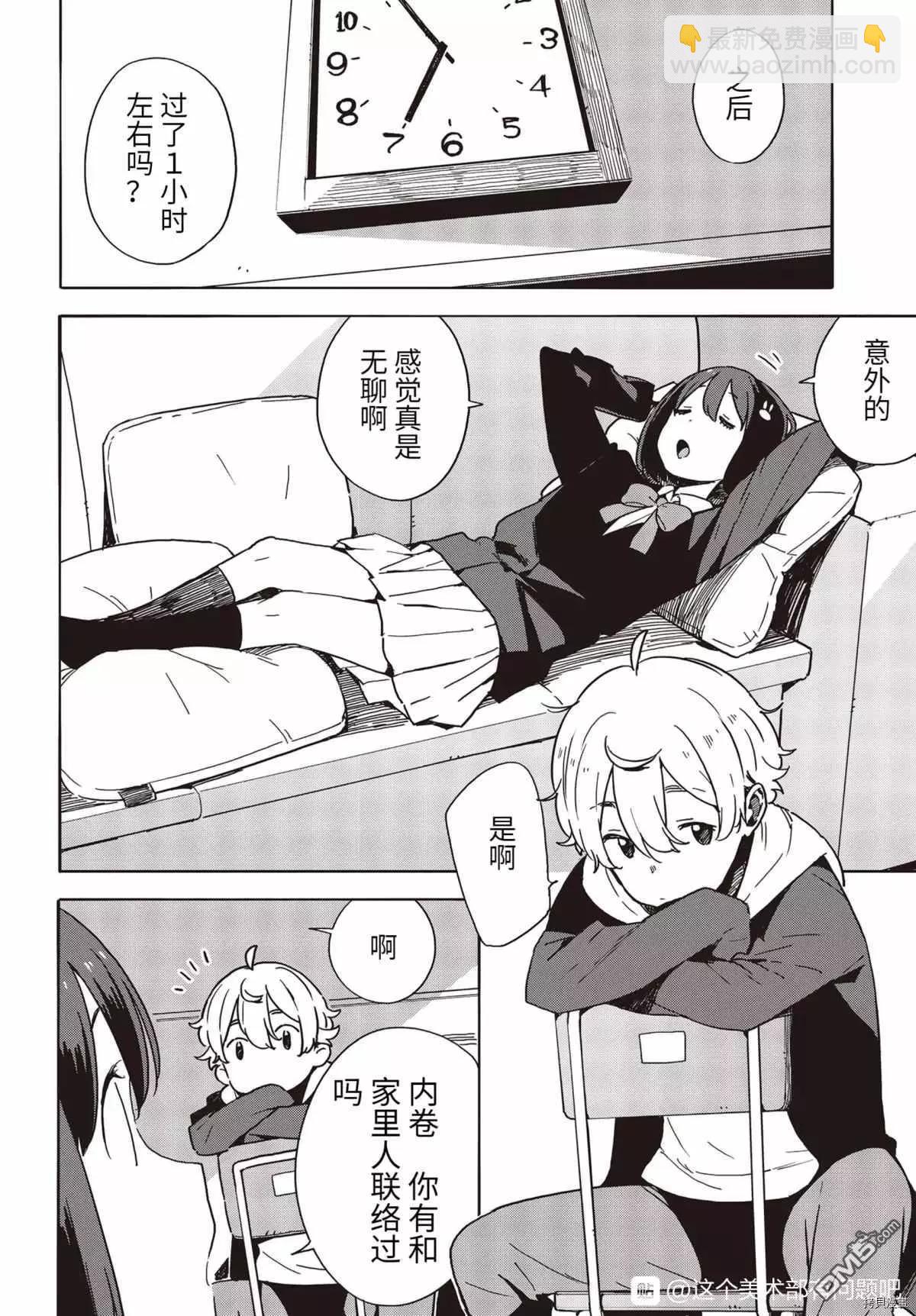 《这个美术部有问题！》第87话 第3页