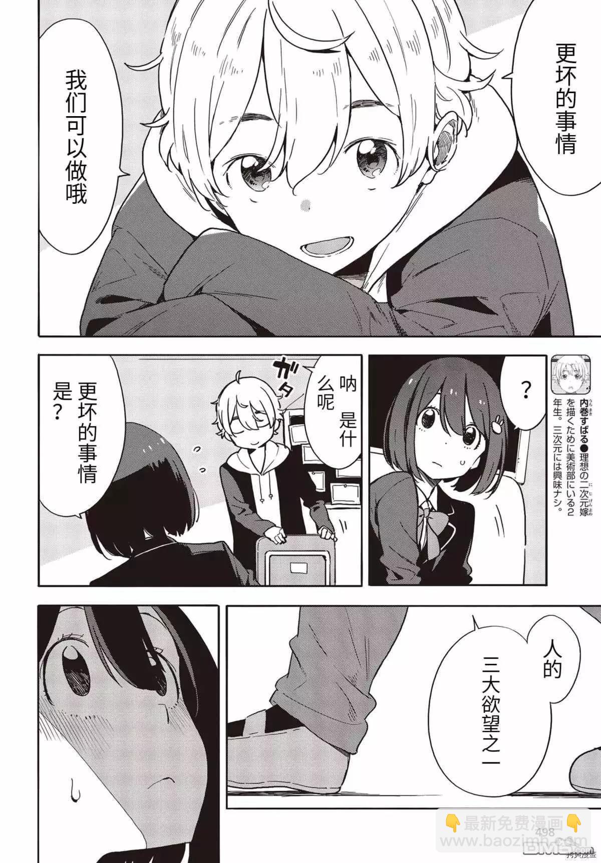 《这个美术部有问题！》第87话 第4页