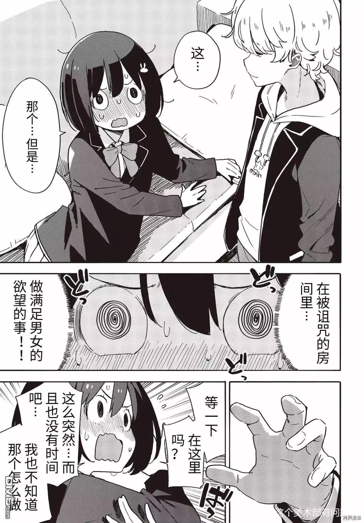 《这个美术部有问题！》第87话 第5页