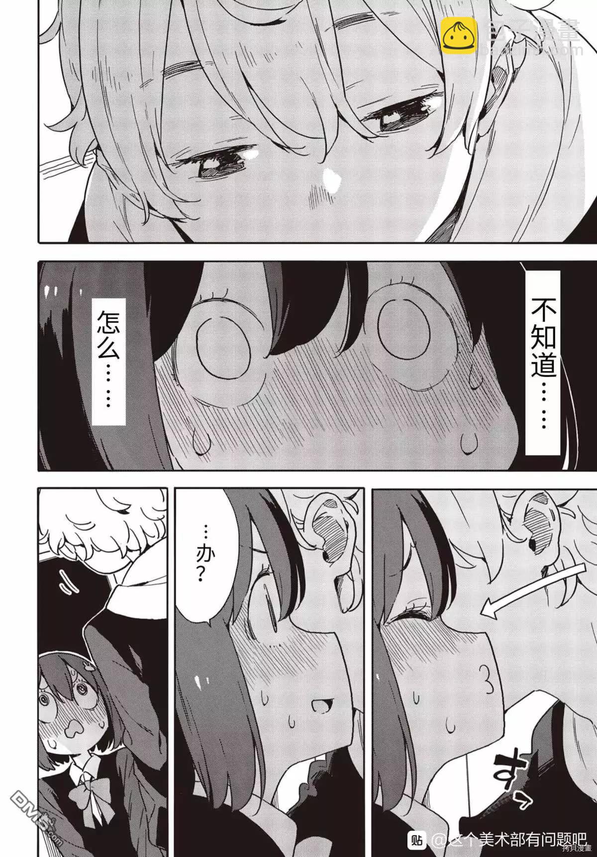 《这个美术部有问题！》第87话 第6页