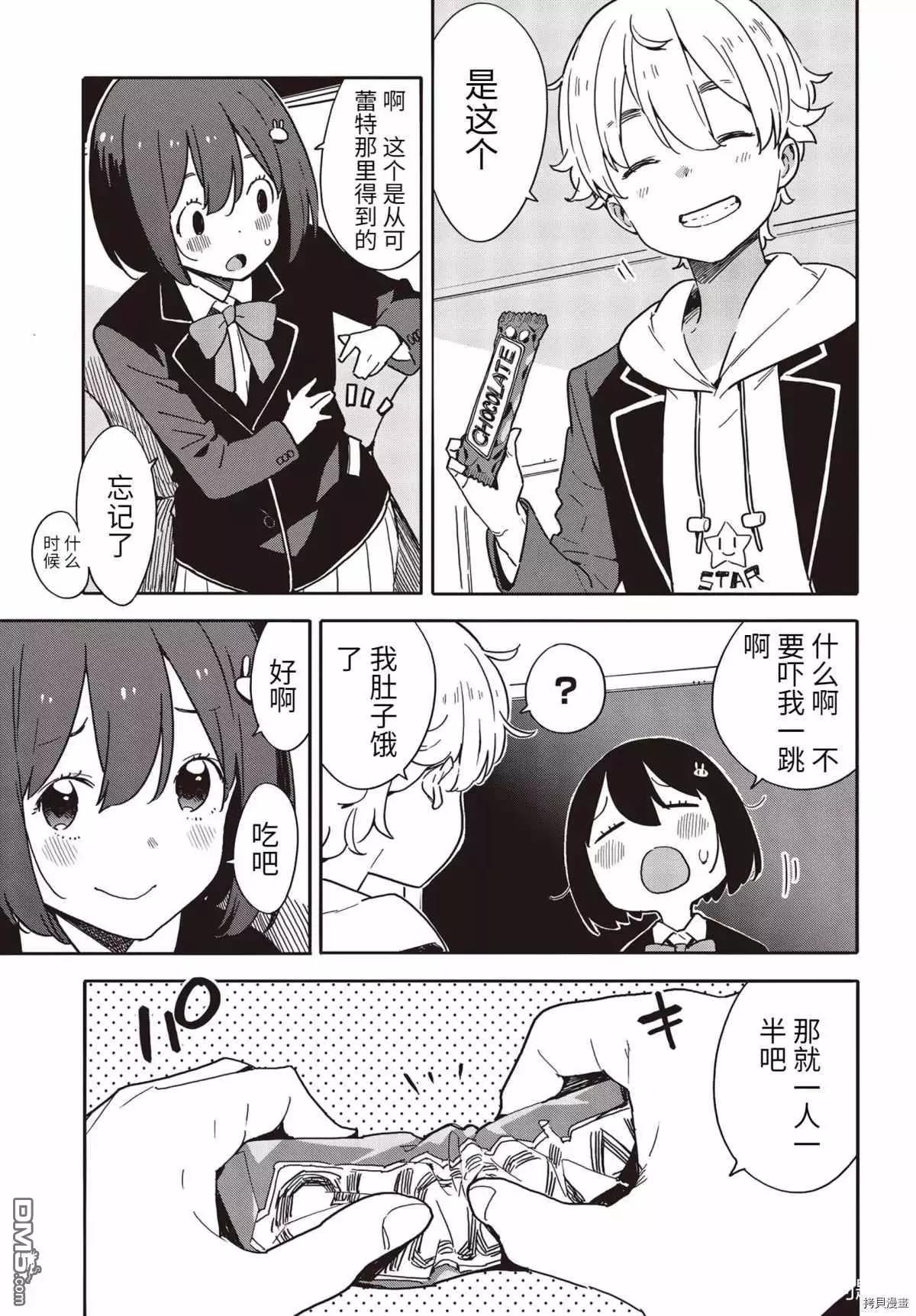 《这个美术部有问题！》第87话 第7页