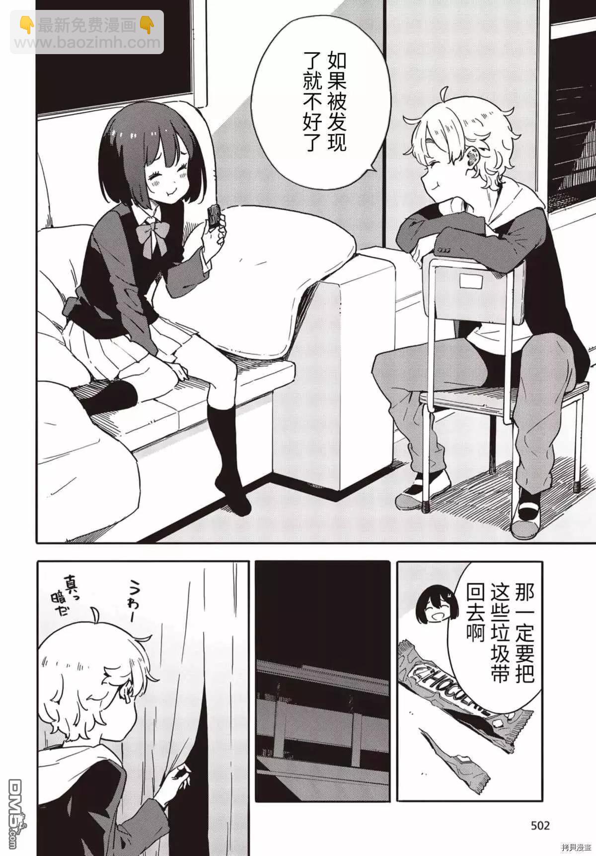 《这个美术部有问题！》第87话 第8页