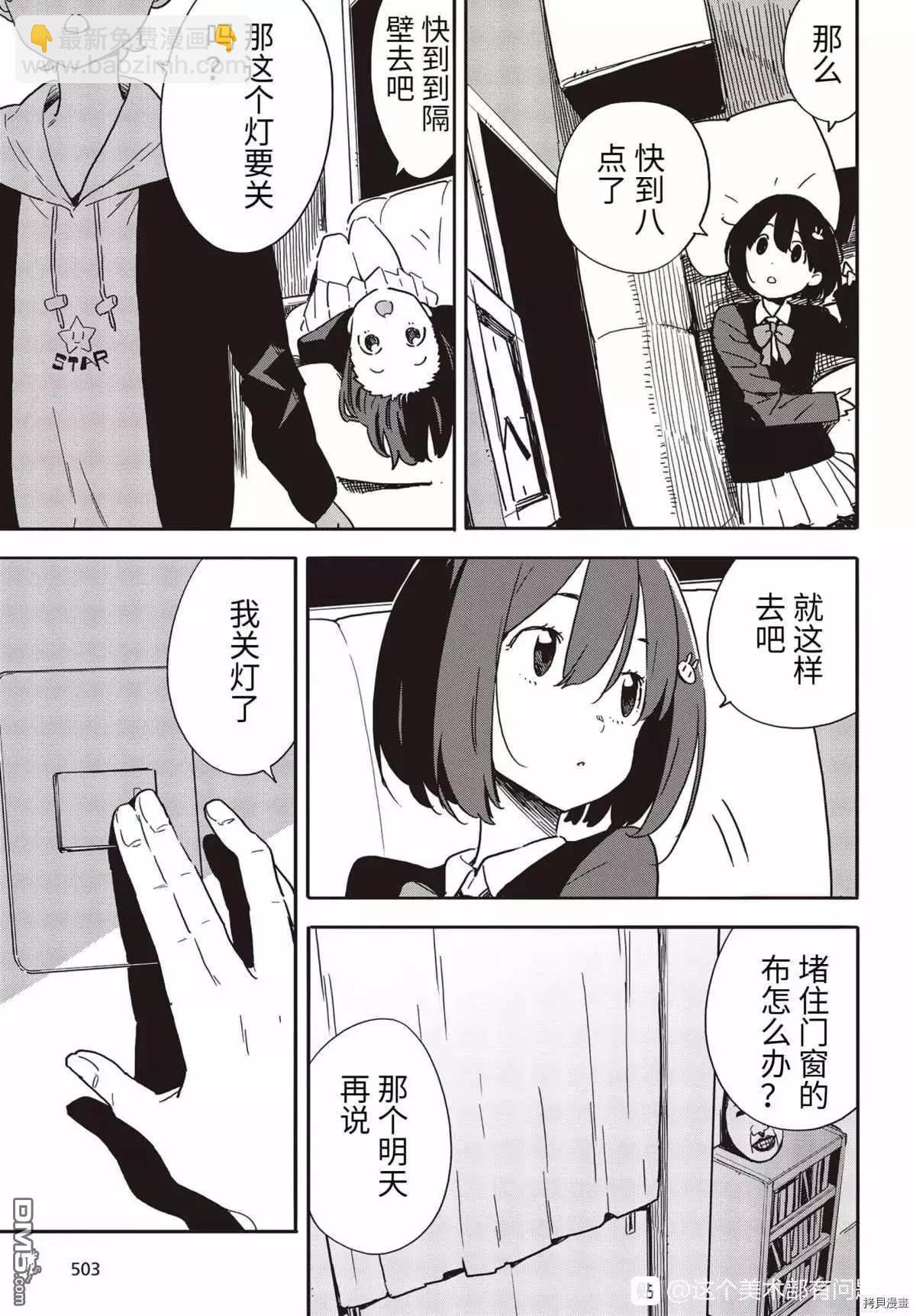 《这个美术部有问题！》第87话 第9页