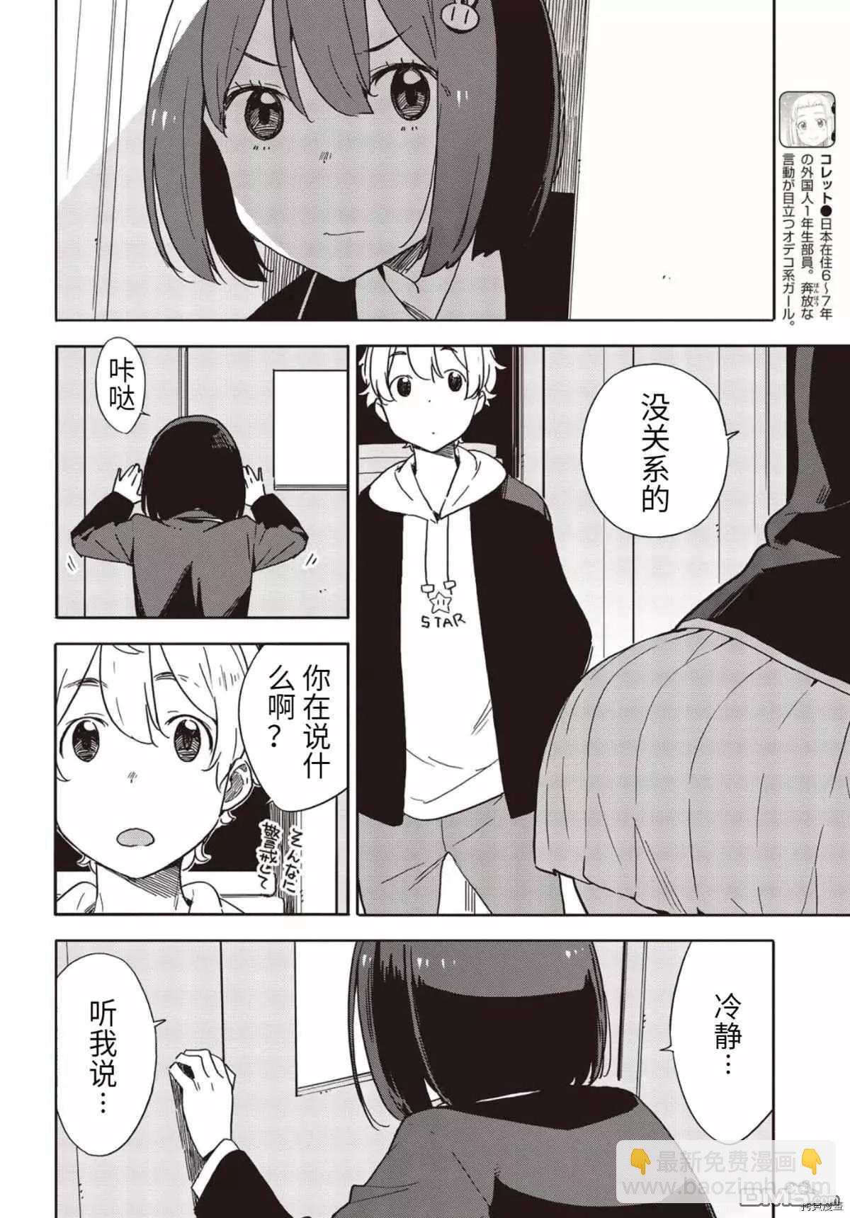 《这个美术部有问题！》第86话 第10页