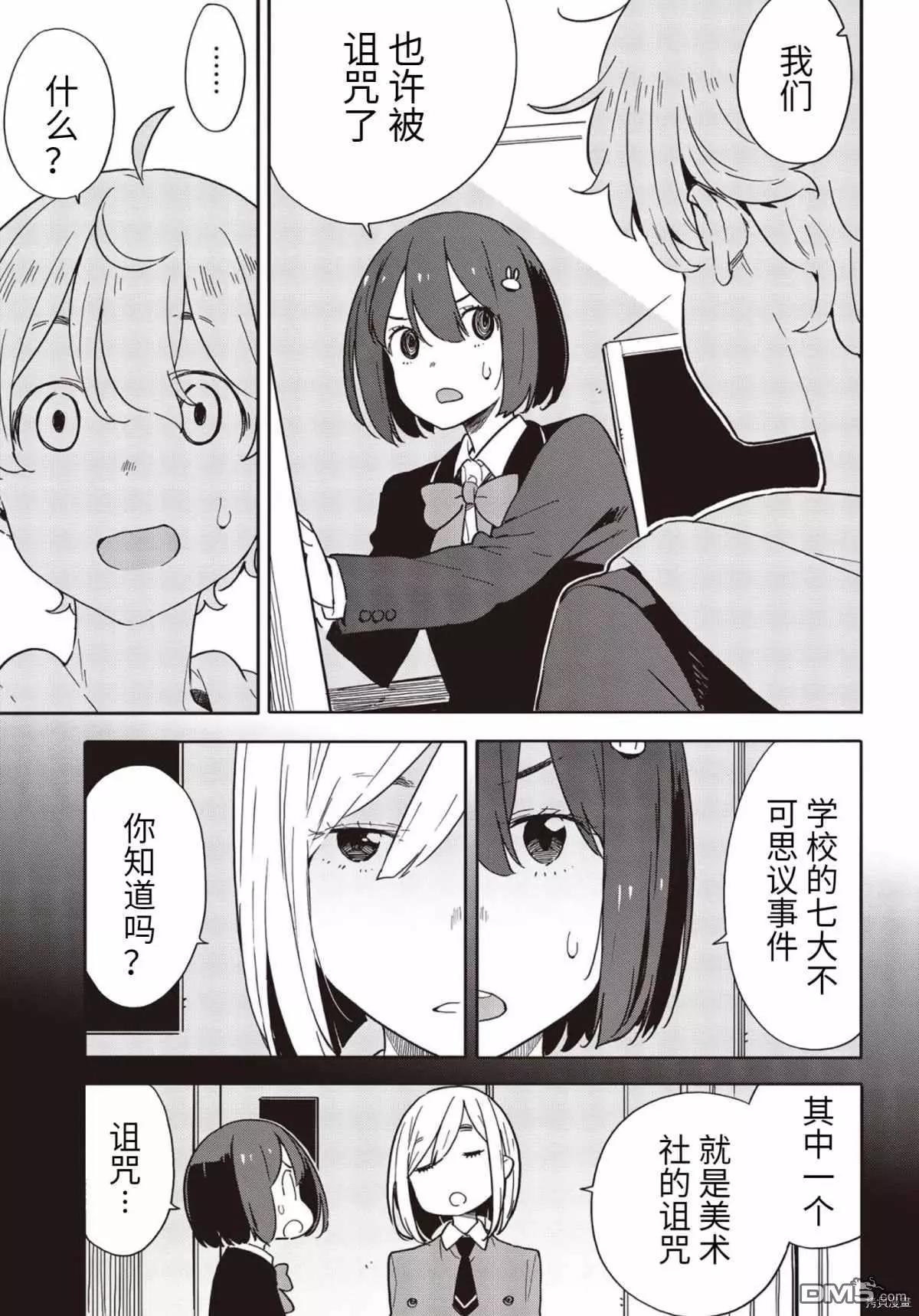 《这个美术部有问题！》第86话 第11页