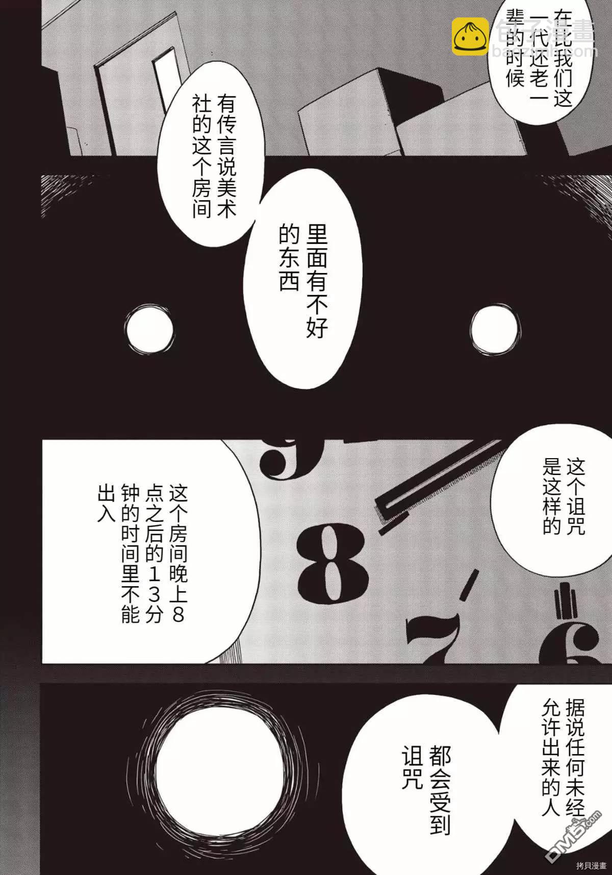 《这个美术部有问题！》第86话 第12页