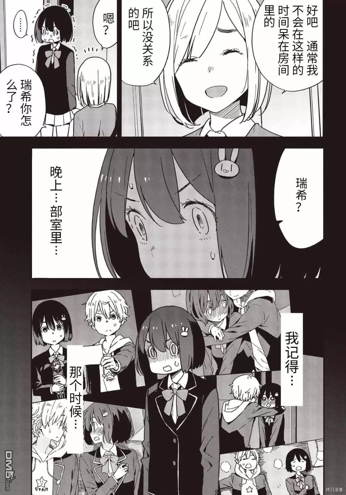 《这个美术部有问题！》第86话 第13页