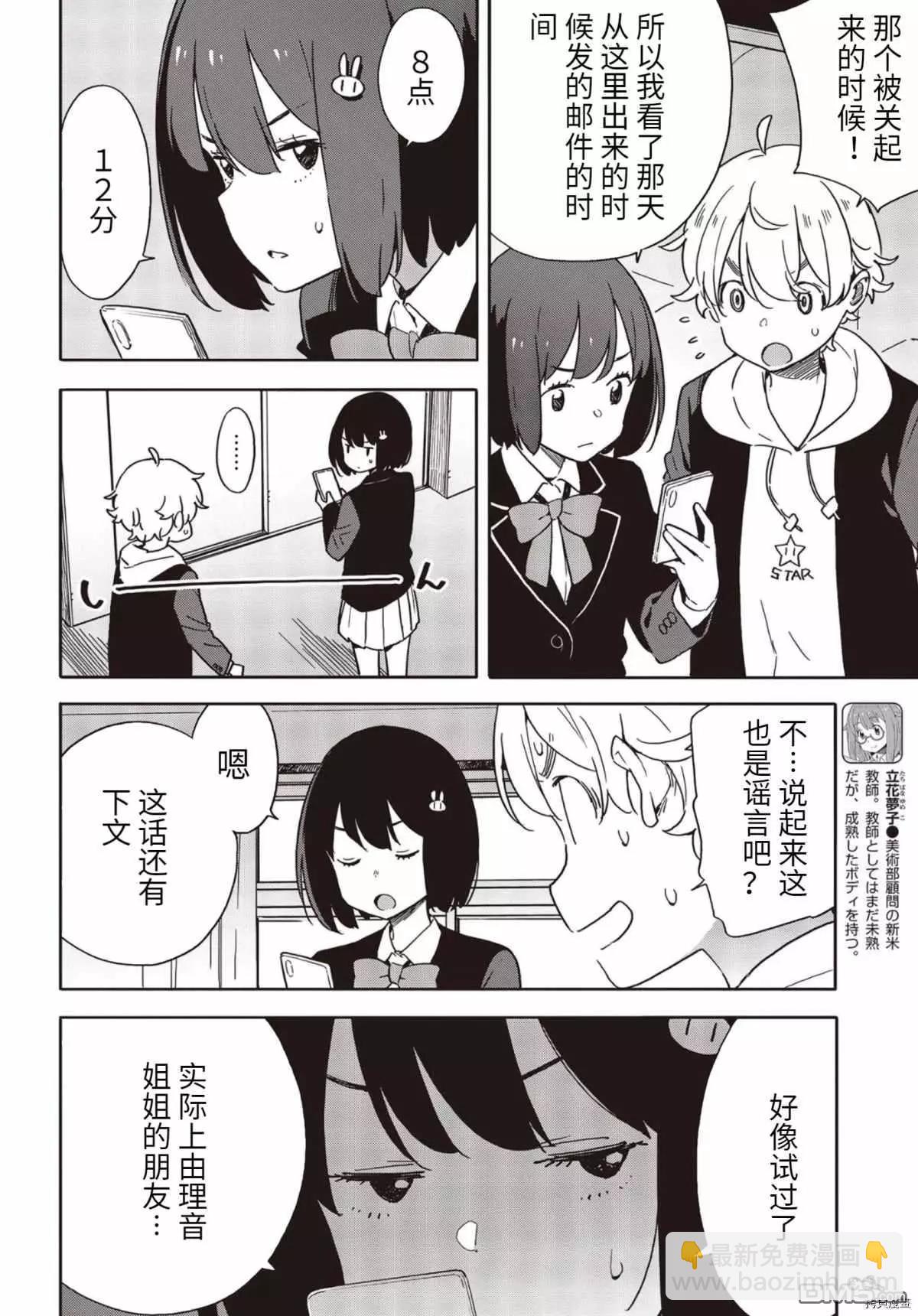 《这个美术部有问题！》第86话 第14页