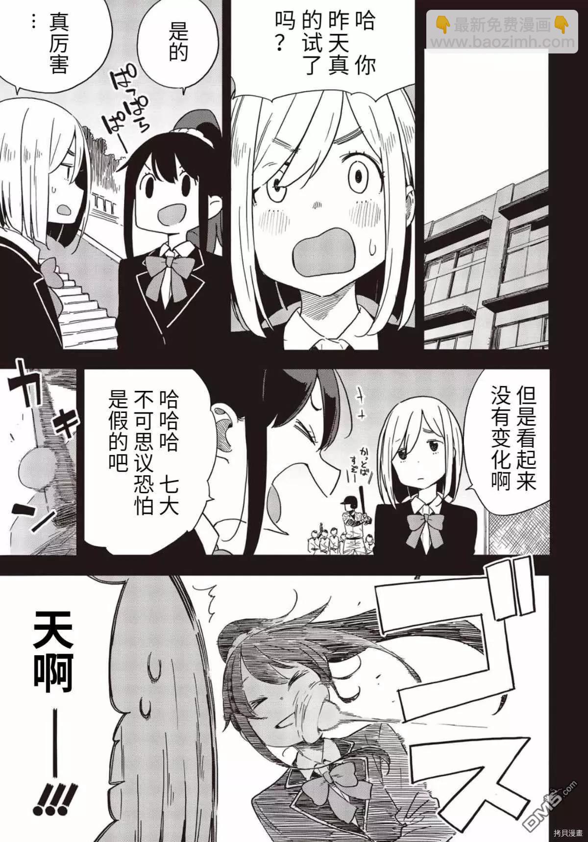 《这个美术部有问题！》第86话 第15页