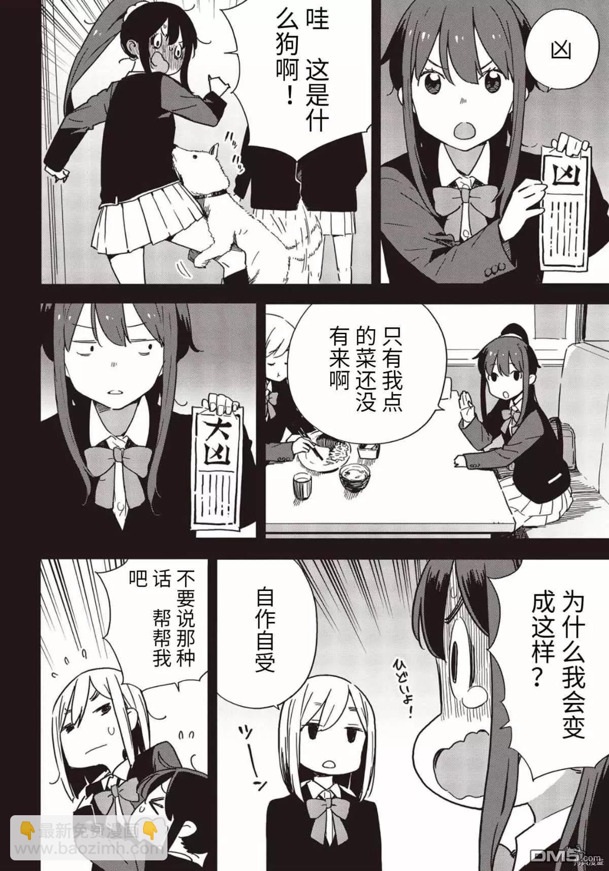《这个美术部有问题！》第86话 第16页