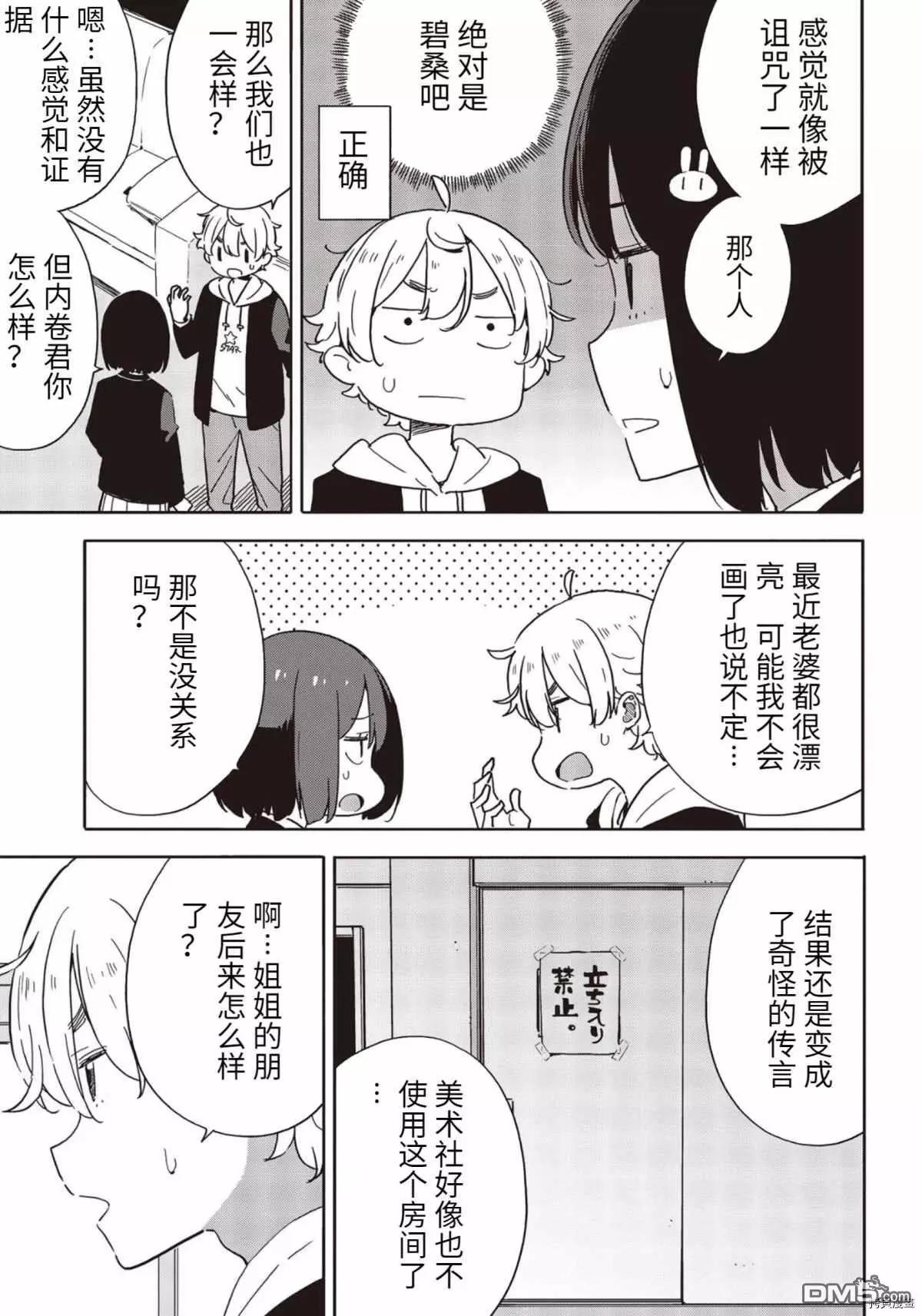 《这个美术部有问题！》第86话 第17页
