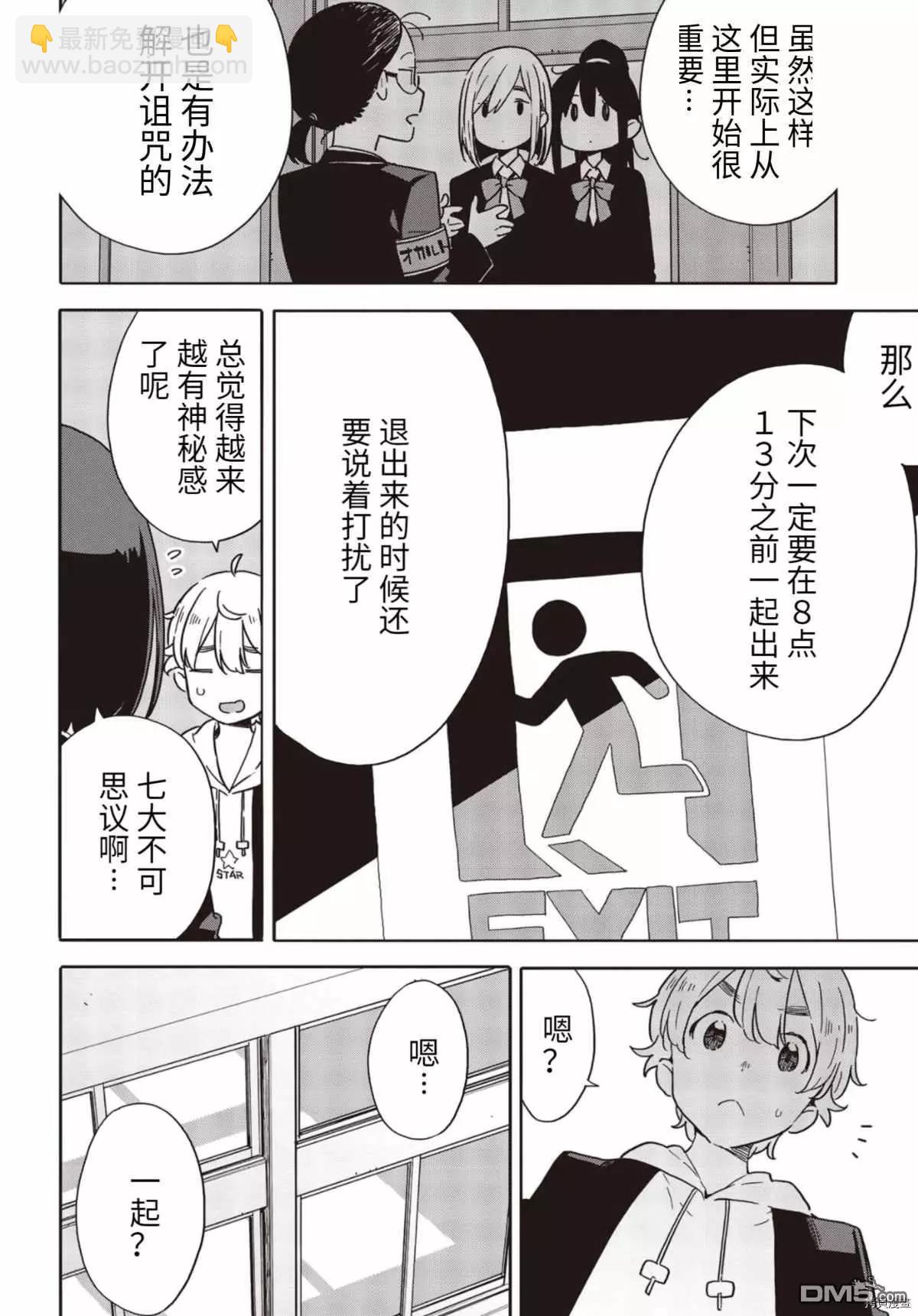 《这个美术部有问题！》第86话 第18页