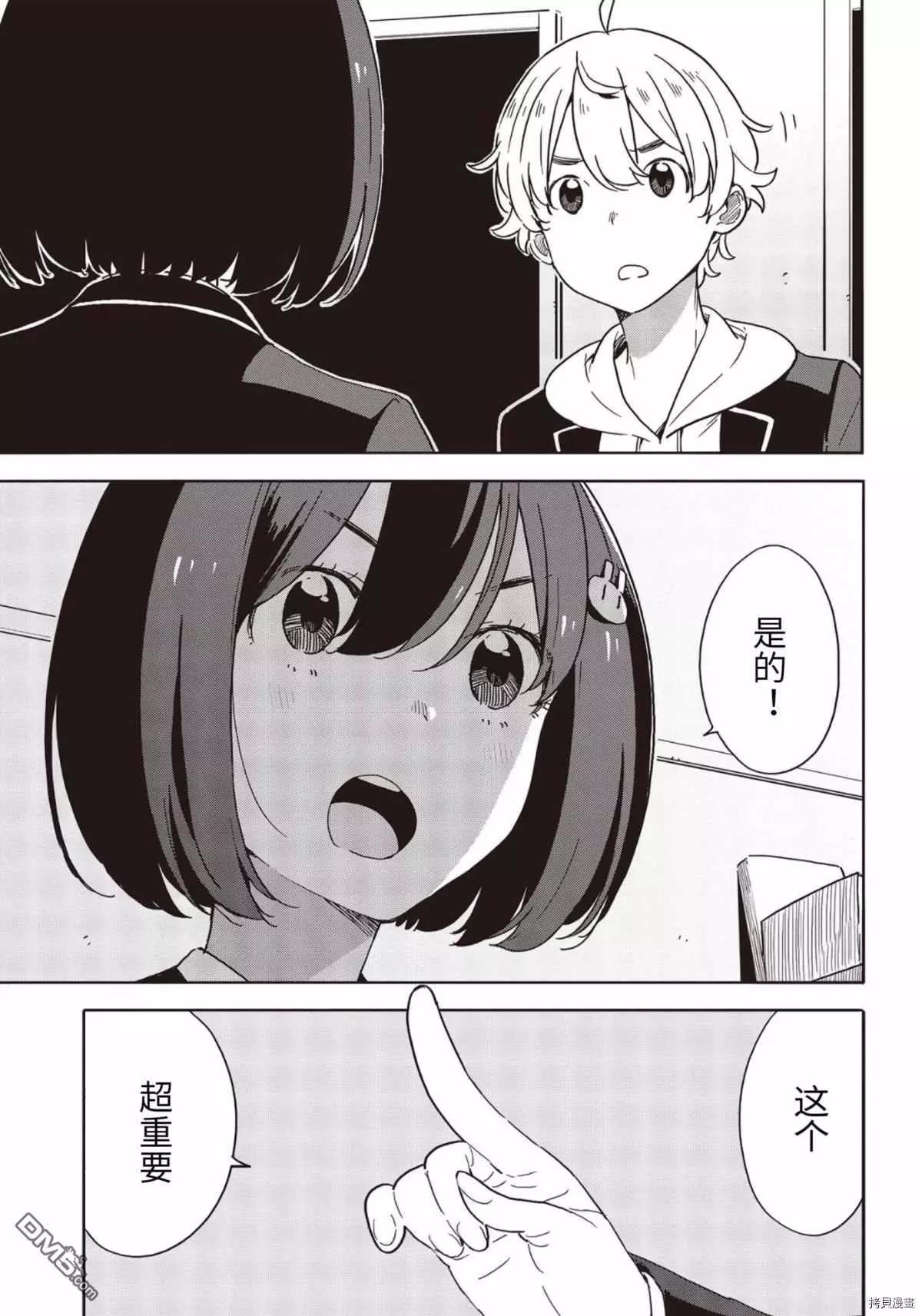 《这个美术部有问题！》第86话 第19页