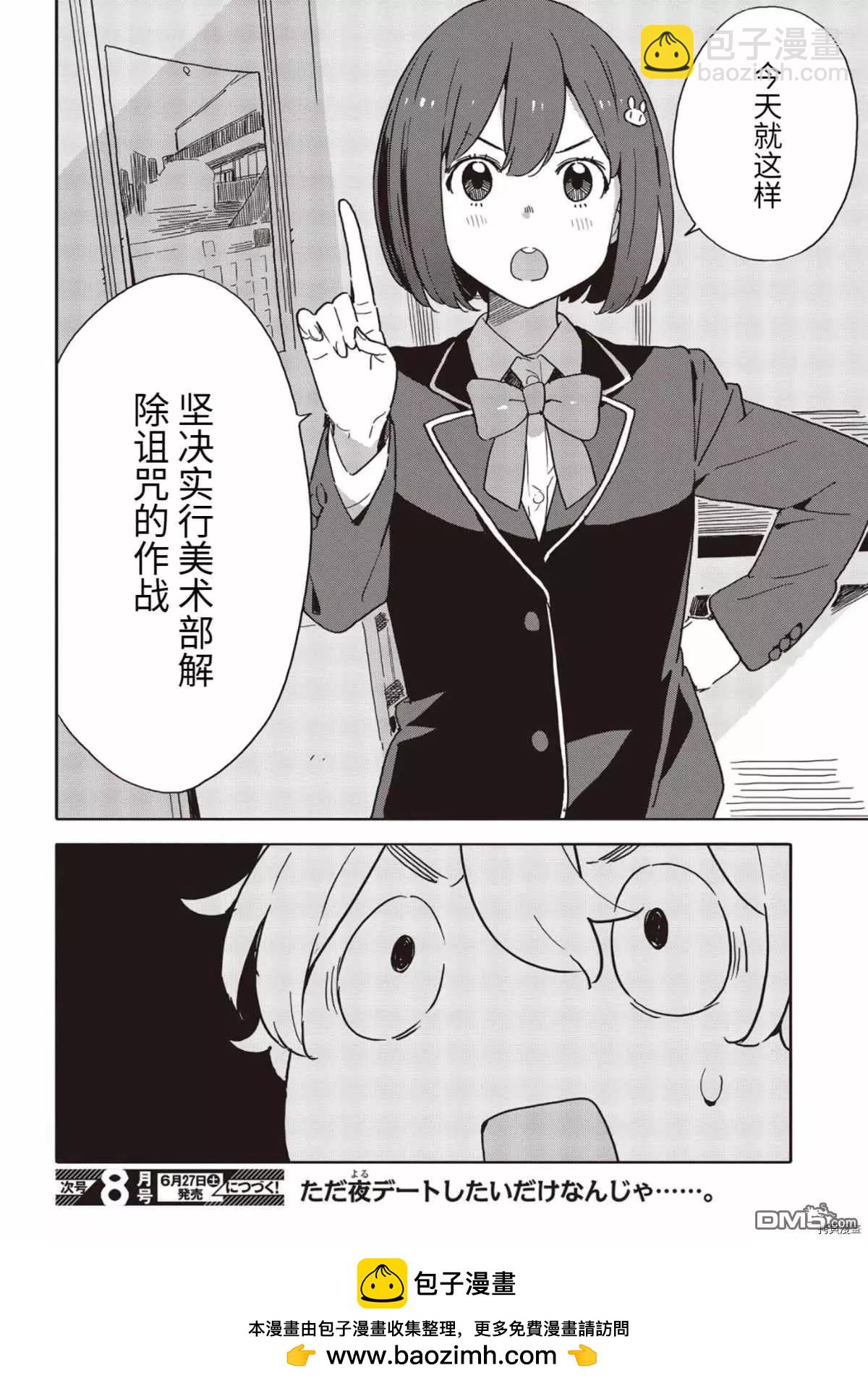 《这个美术部有问题！》第86话 第20页