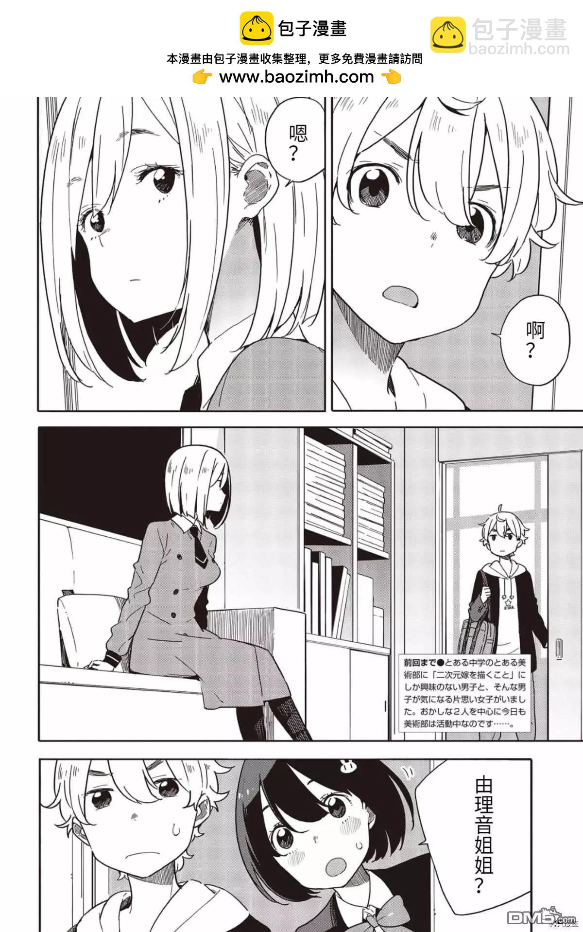 《这个美术部有问题！》第86话 第2页