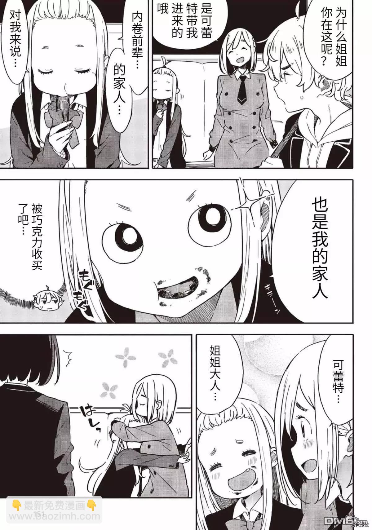 《这个美术部有问题！》第86话 第3页