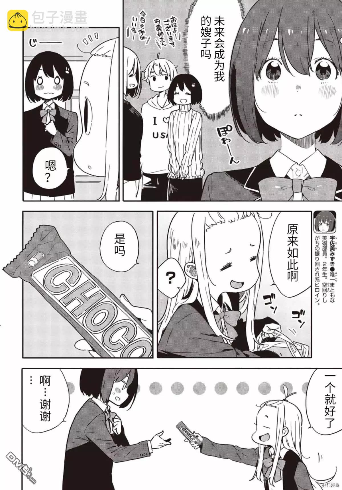 《这个美术部有问题！》第86话 第4页