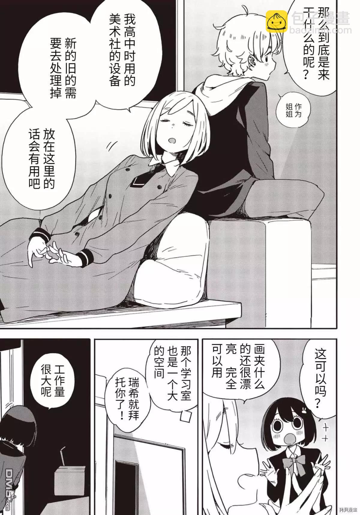 《这个美术部有问题！》第86话 第5页