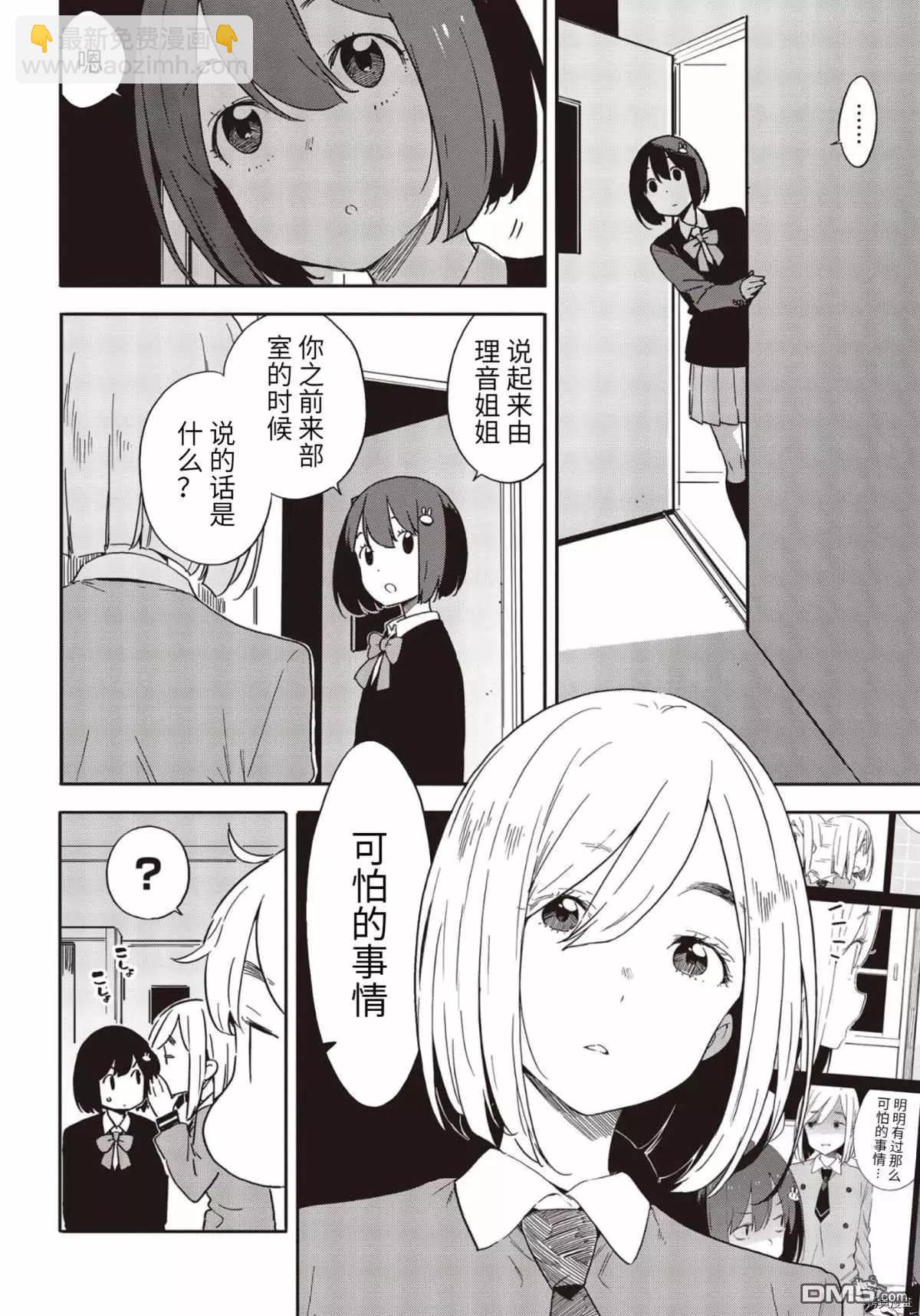 《这个美术部有问题！》第86话 第6页