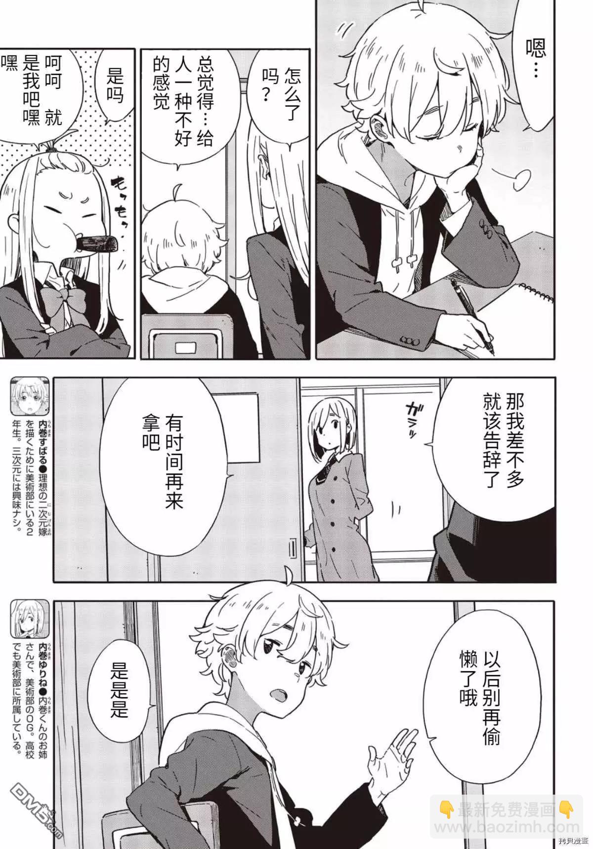 《这个美术部有问题！》第86话 第7页