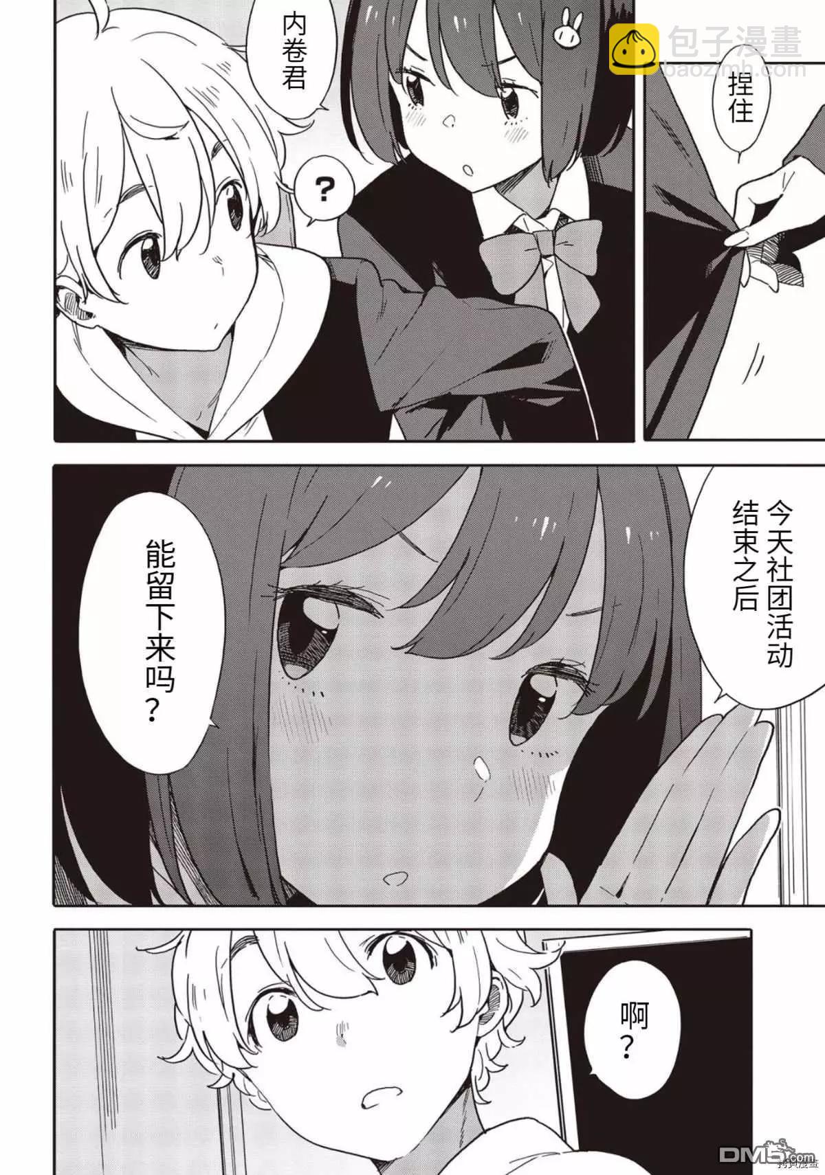 《这个美术部有问题！》第86话 第8页