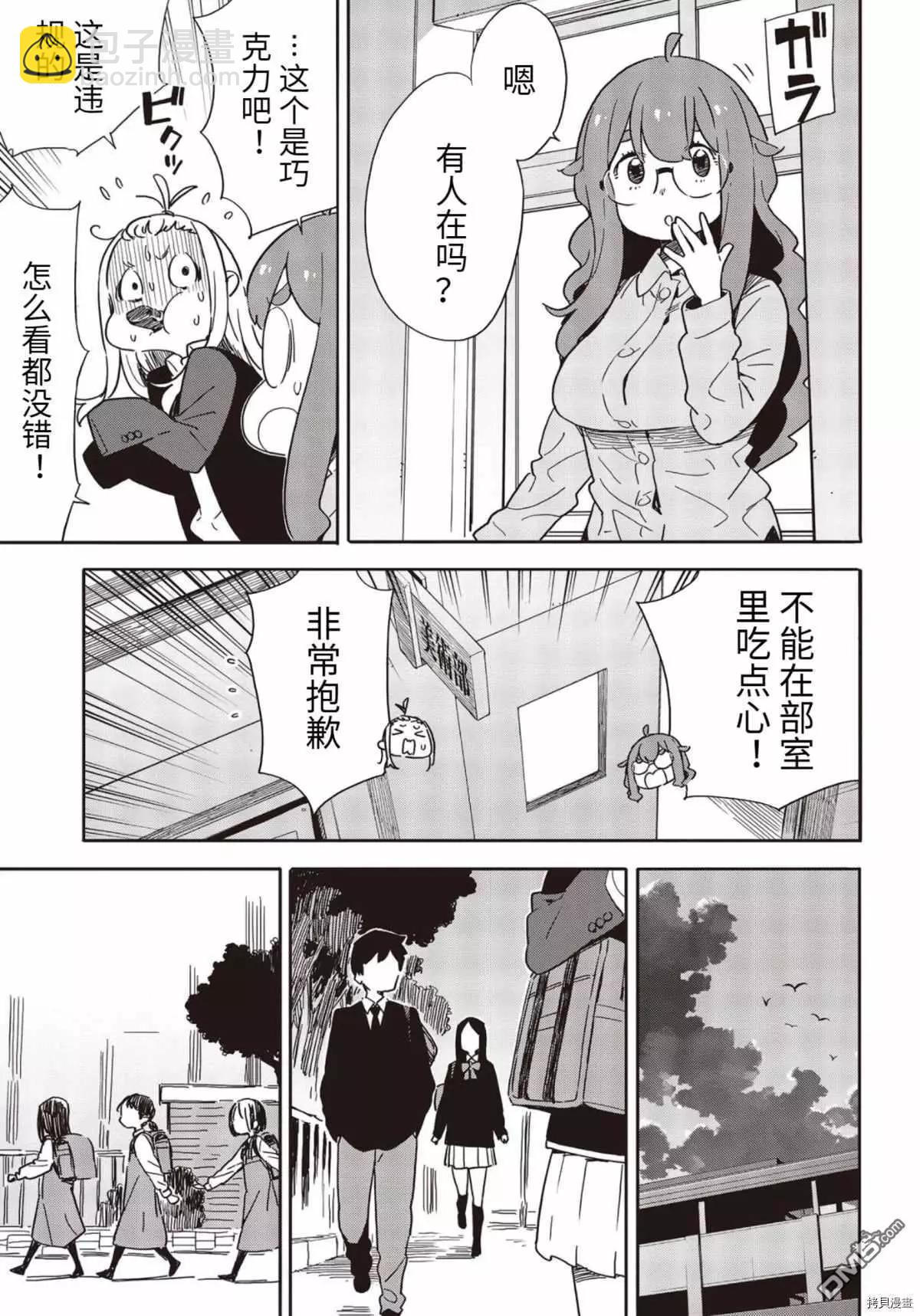 《这个美术部有问题！》第86话 第9页