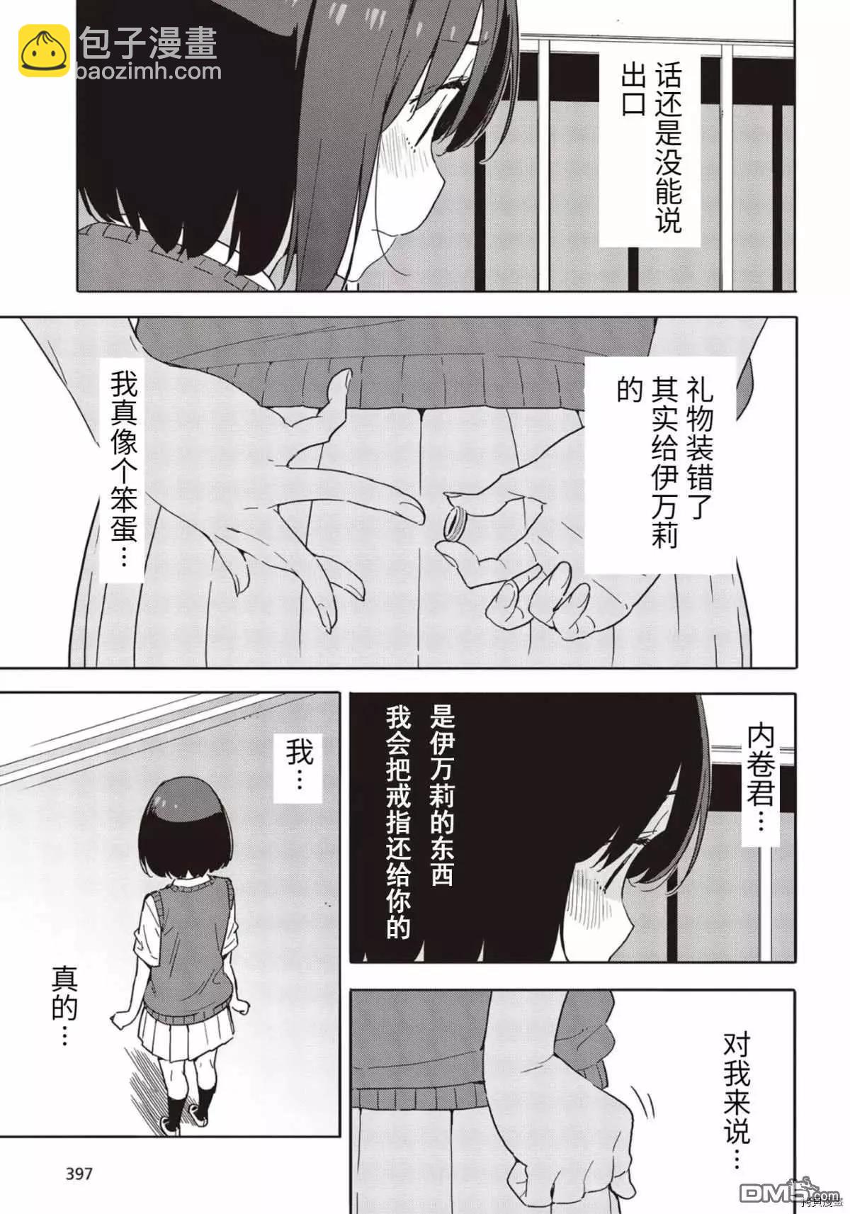 《这个美术部有问题！》第85话 第10页