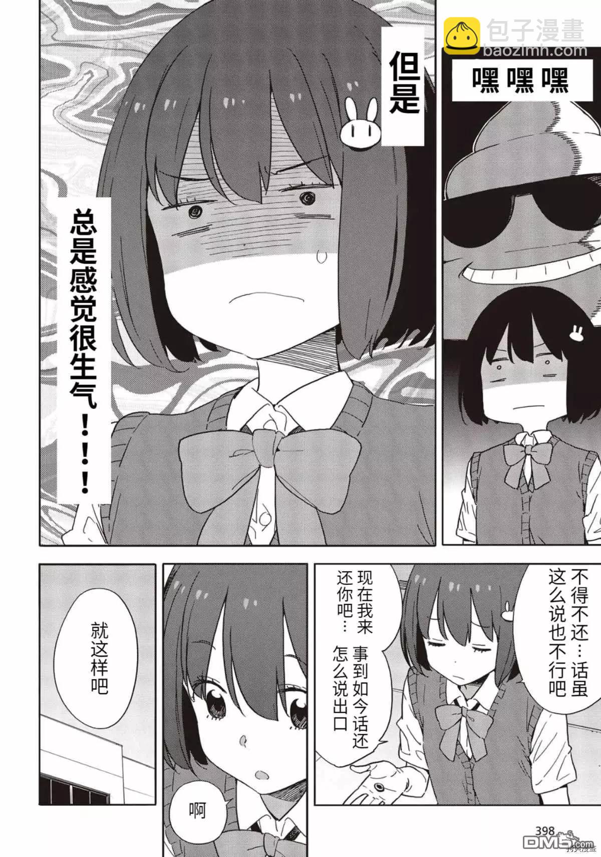 《这个美术部有问题！》第85话 第11页