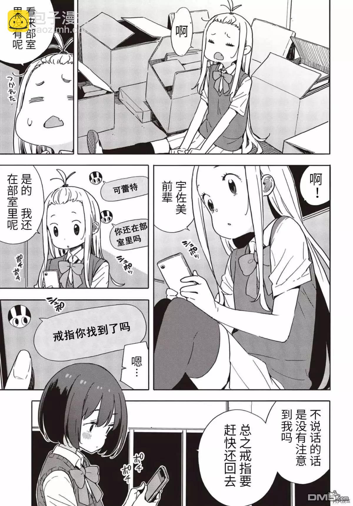 《这个美术部有问题！》第85话 第12页