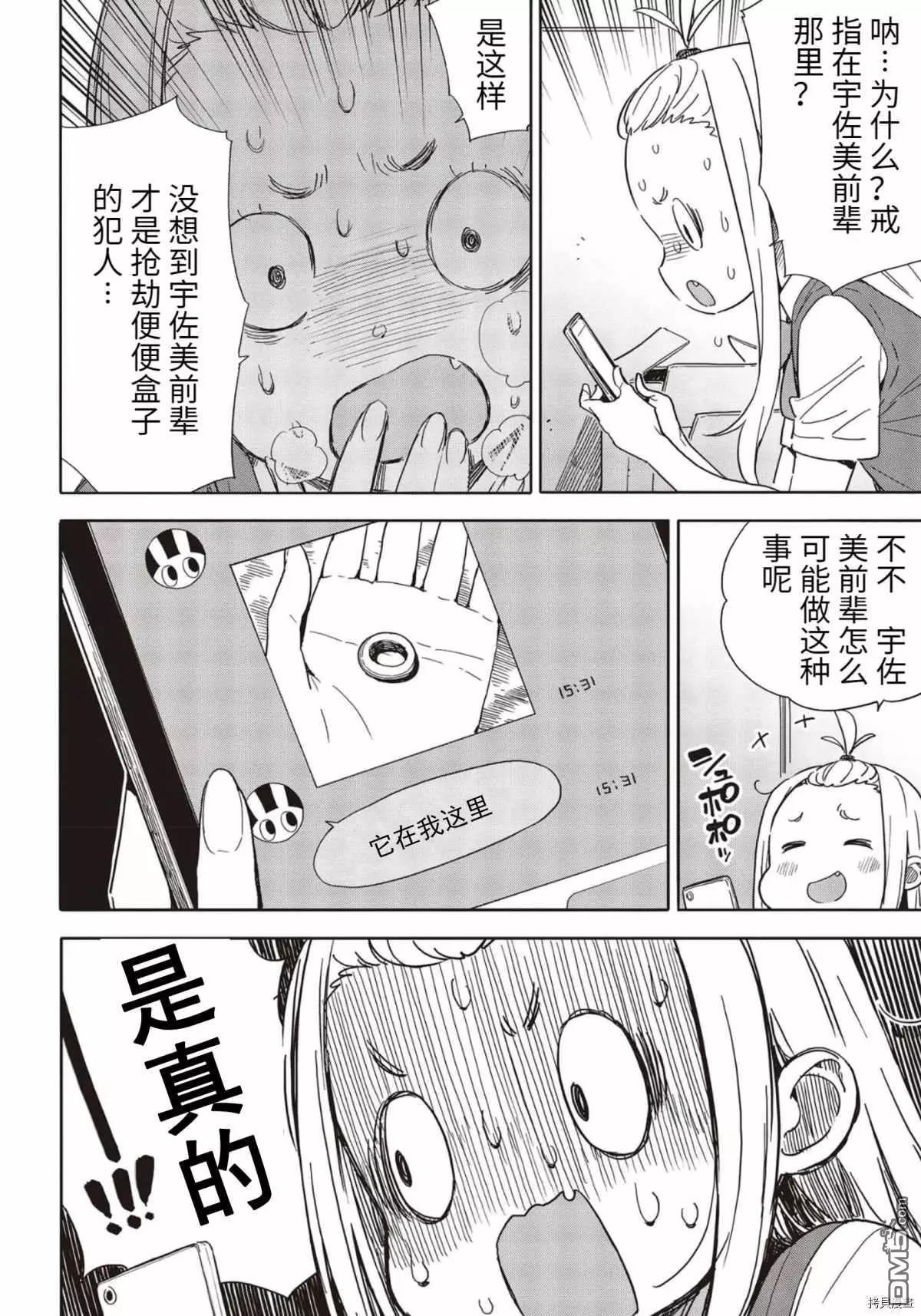 《这个美术部有问题！》第85话 第13页