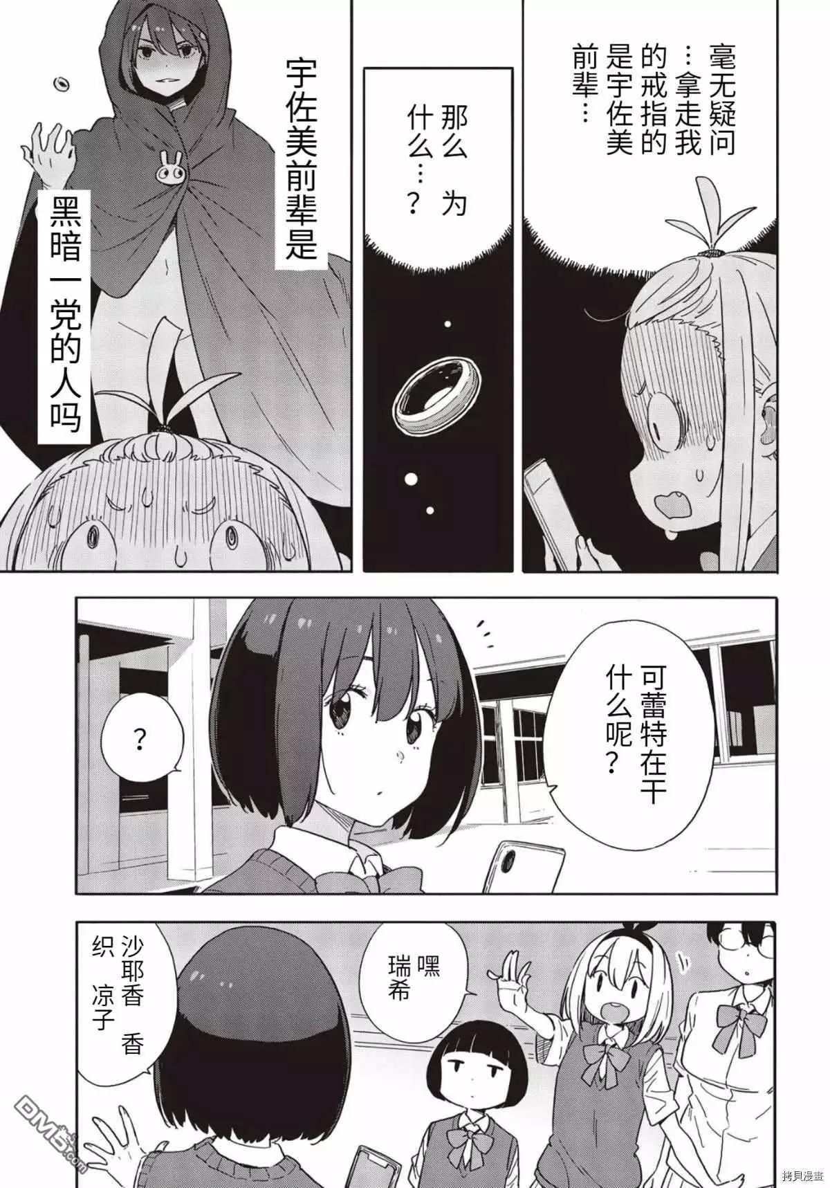 《这个美术部有问题！》第85话 第14页