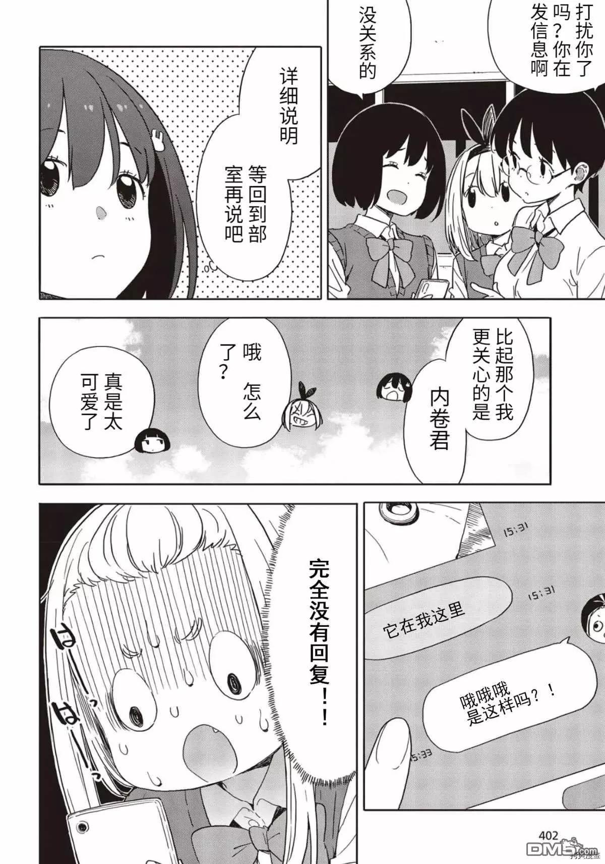 《这个美术部有问题！》第85话 第15页