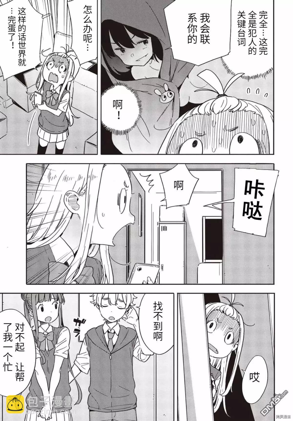 《这个美术部有问题！》第85话 第16页