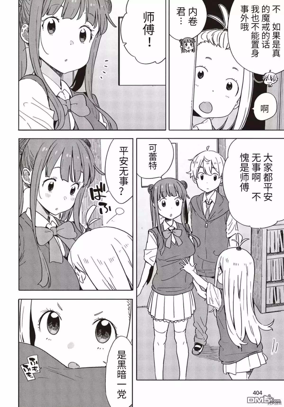 《这个美术部有问题！》第85话 第17页