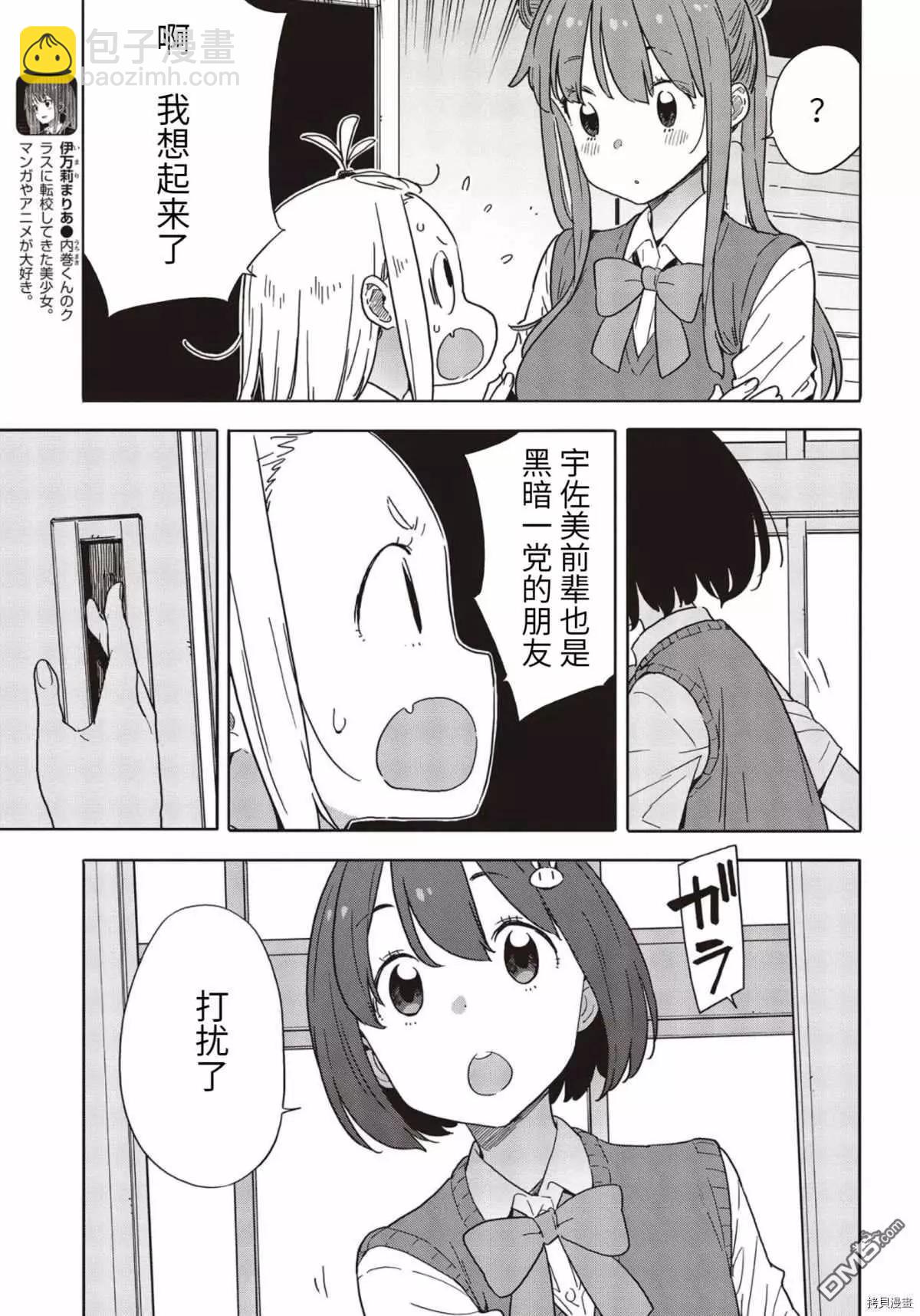 《这个美术部有问题！》第85话 第18页