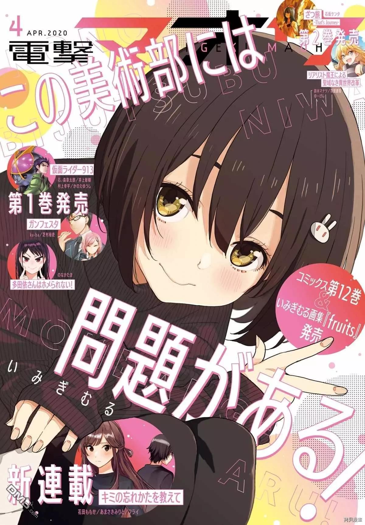 《这个美术部有问题！》第85话 第1页