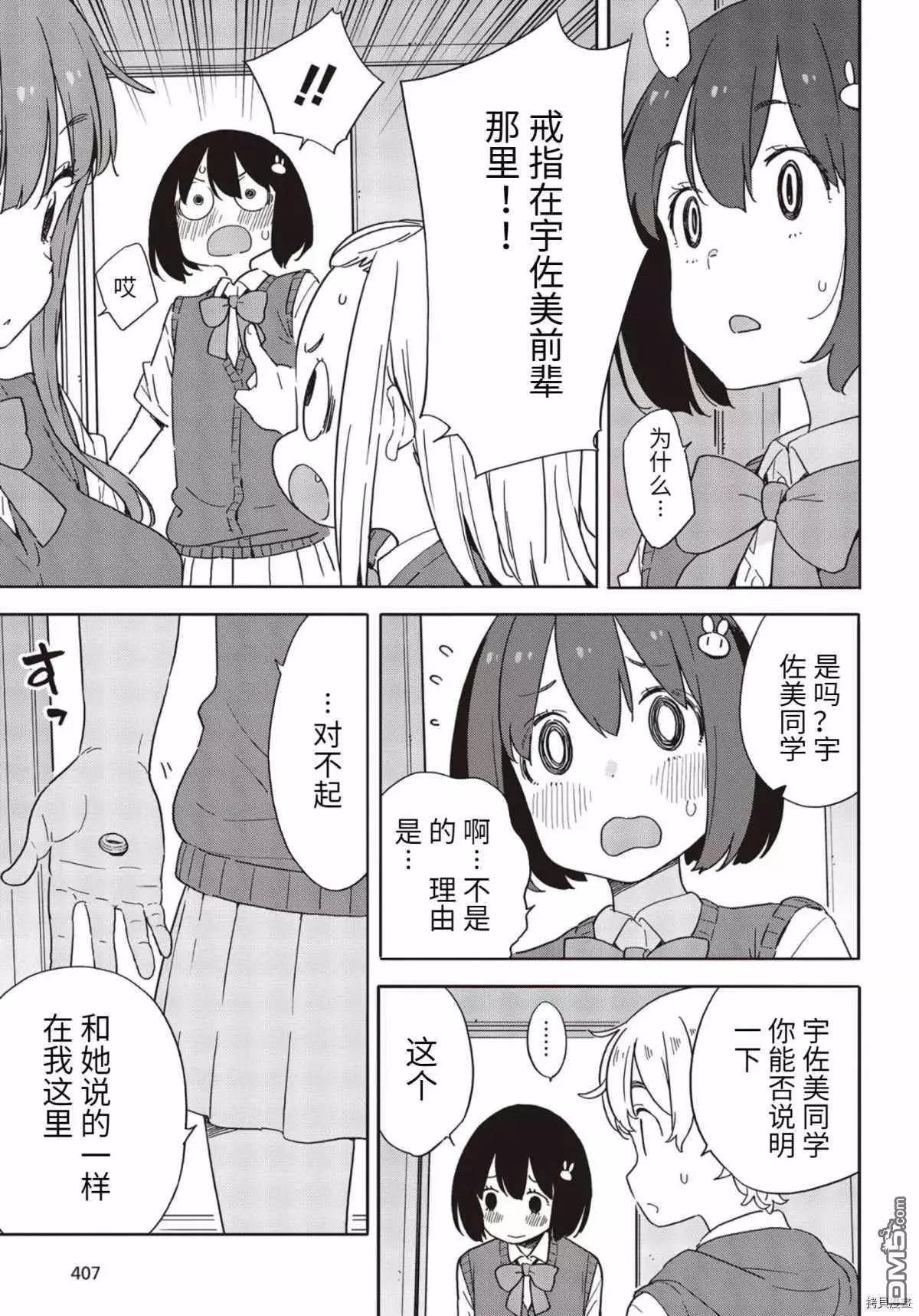 《这个美术部有问题！》第85话 第20页