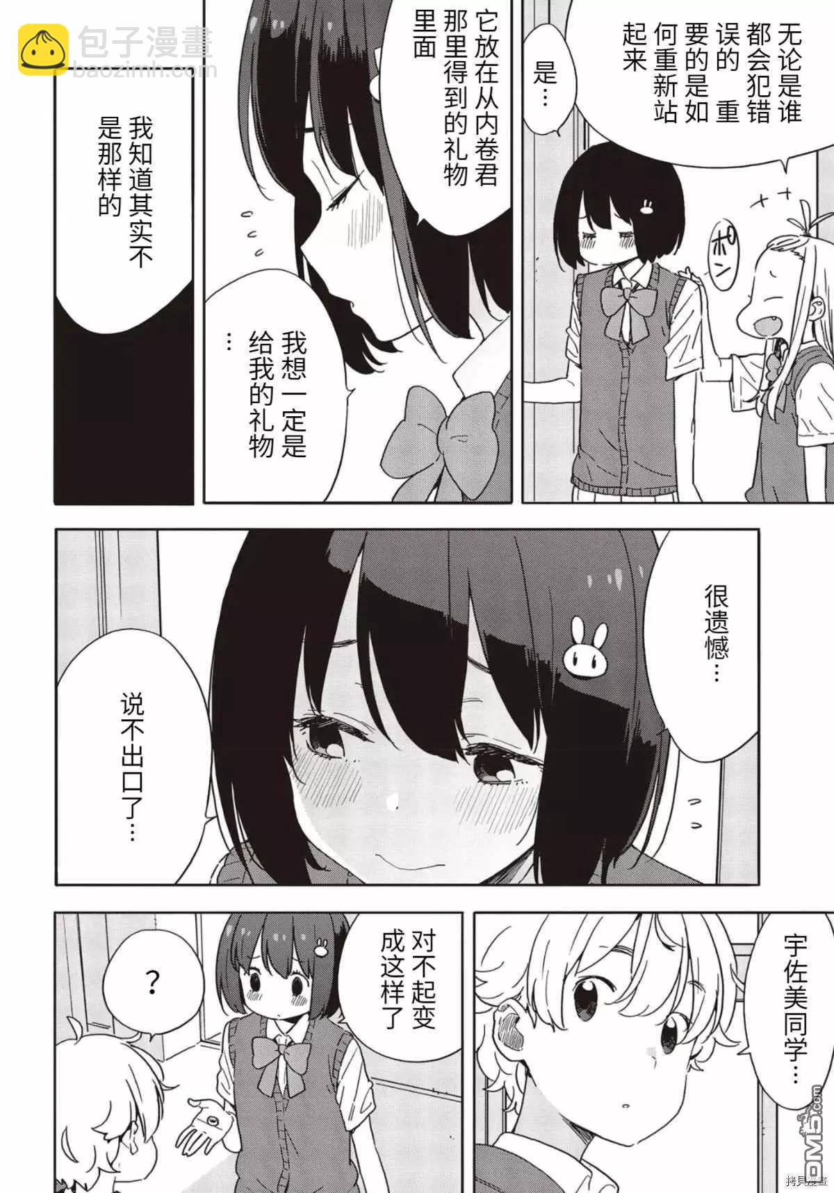 《这个美术部有问题！》第85话 第21页