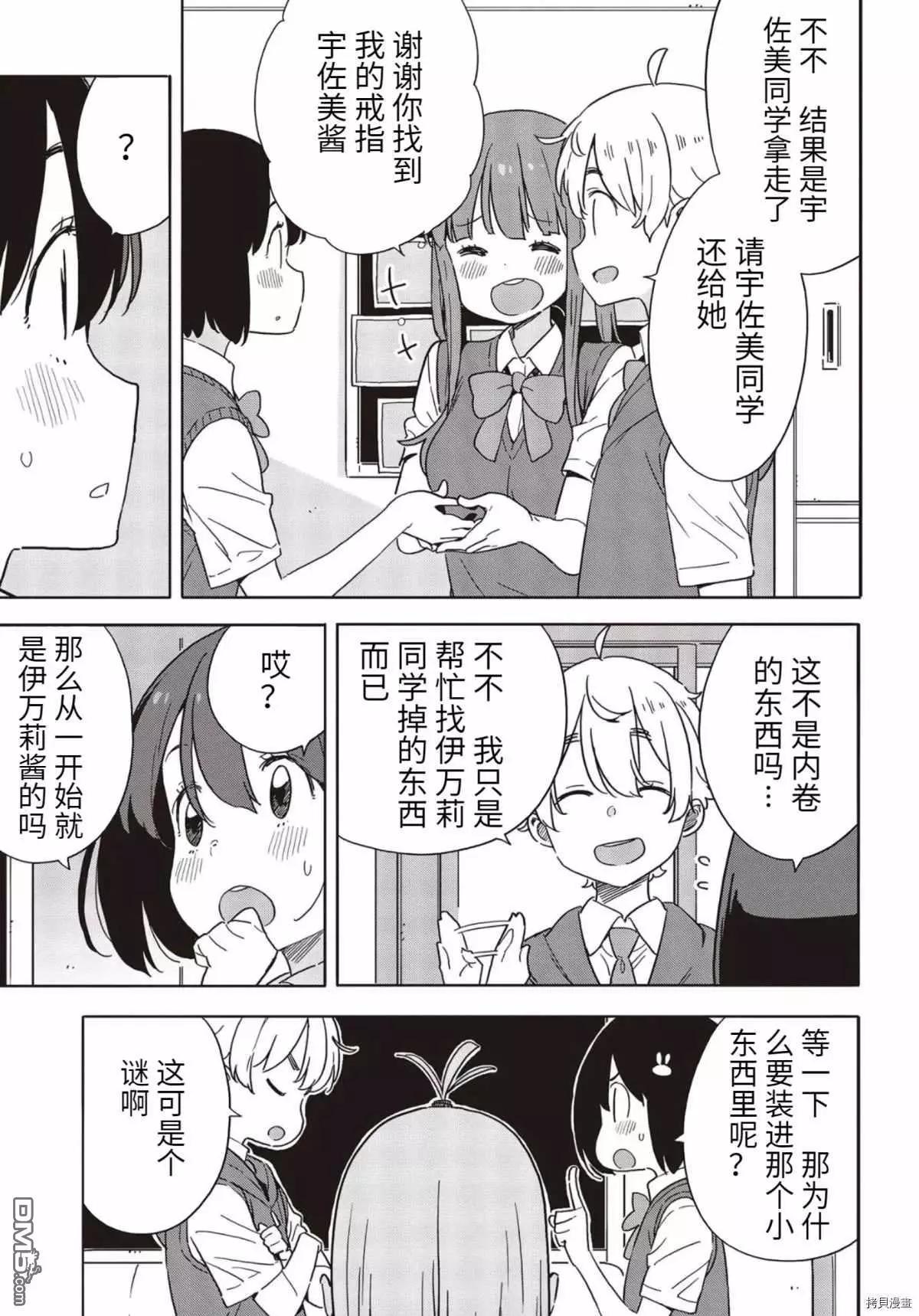 《这个美术部有问题！》第85话 第22页