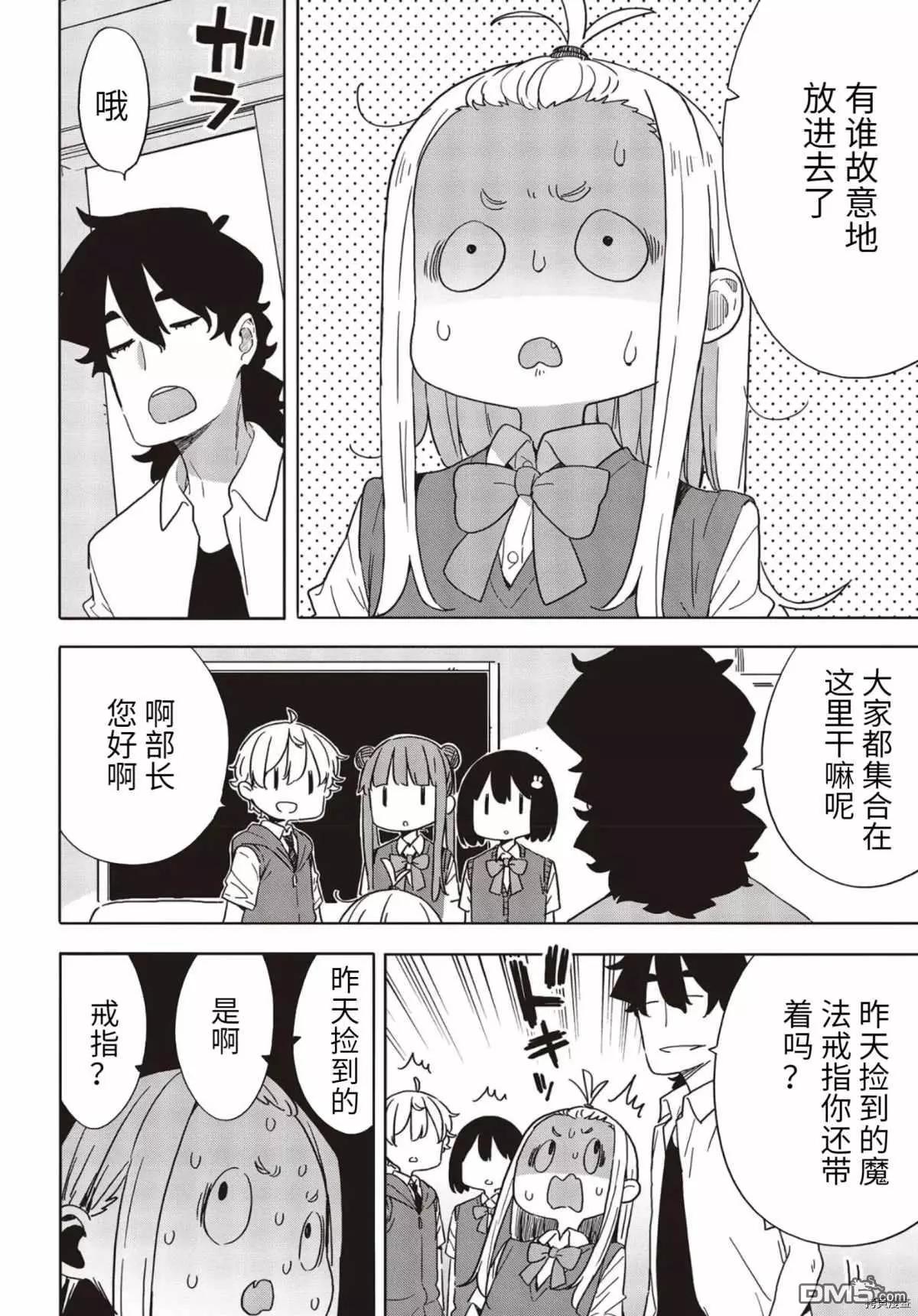《这个美术部有问题！》第85话 第23页