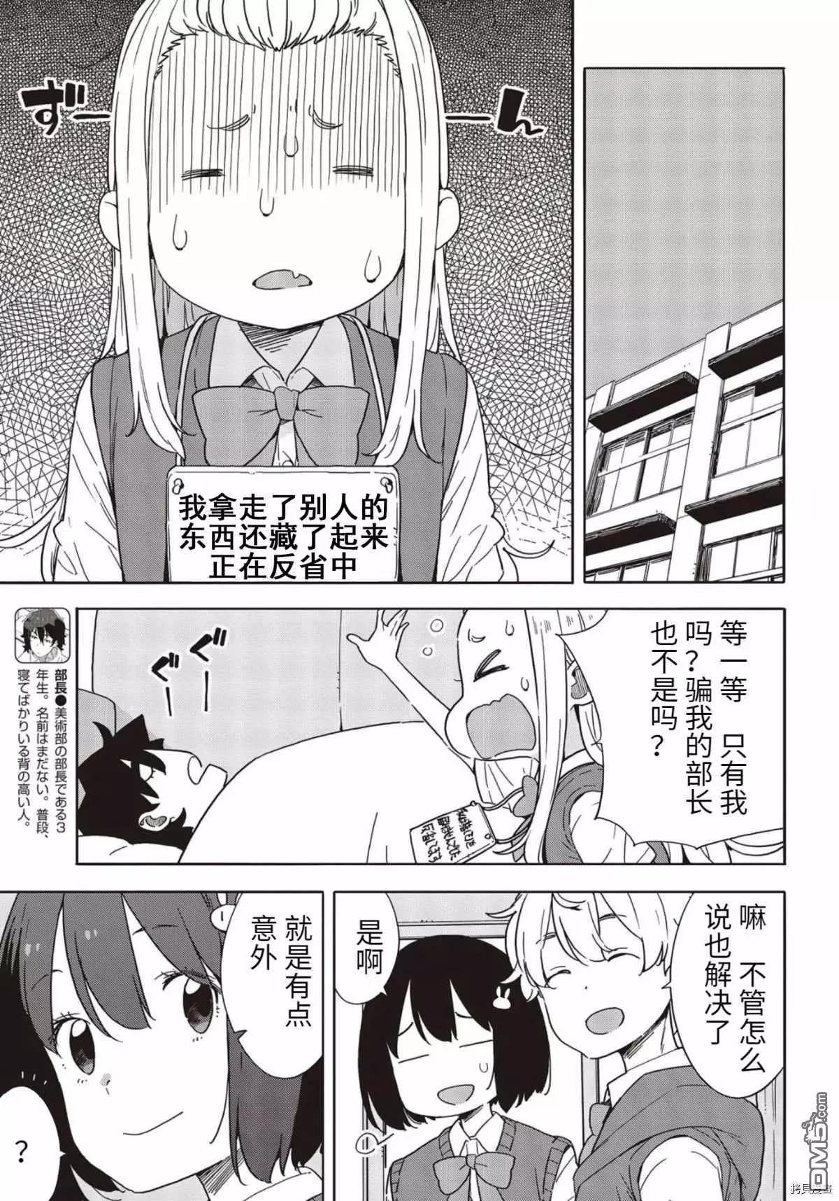 《这个美术部有问题！》第85话 第24页