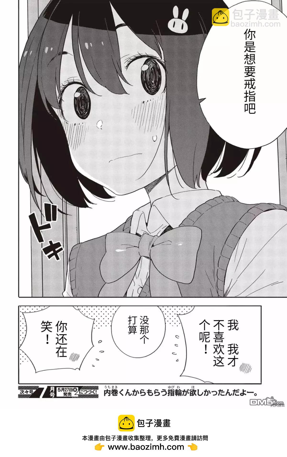 《这个美术部有问题！》第85话 第25页