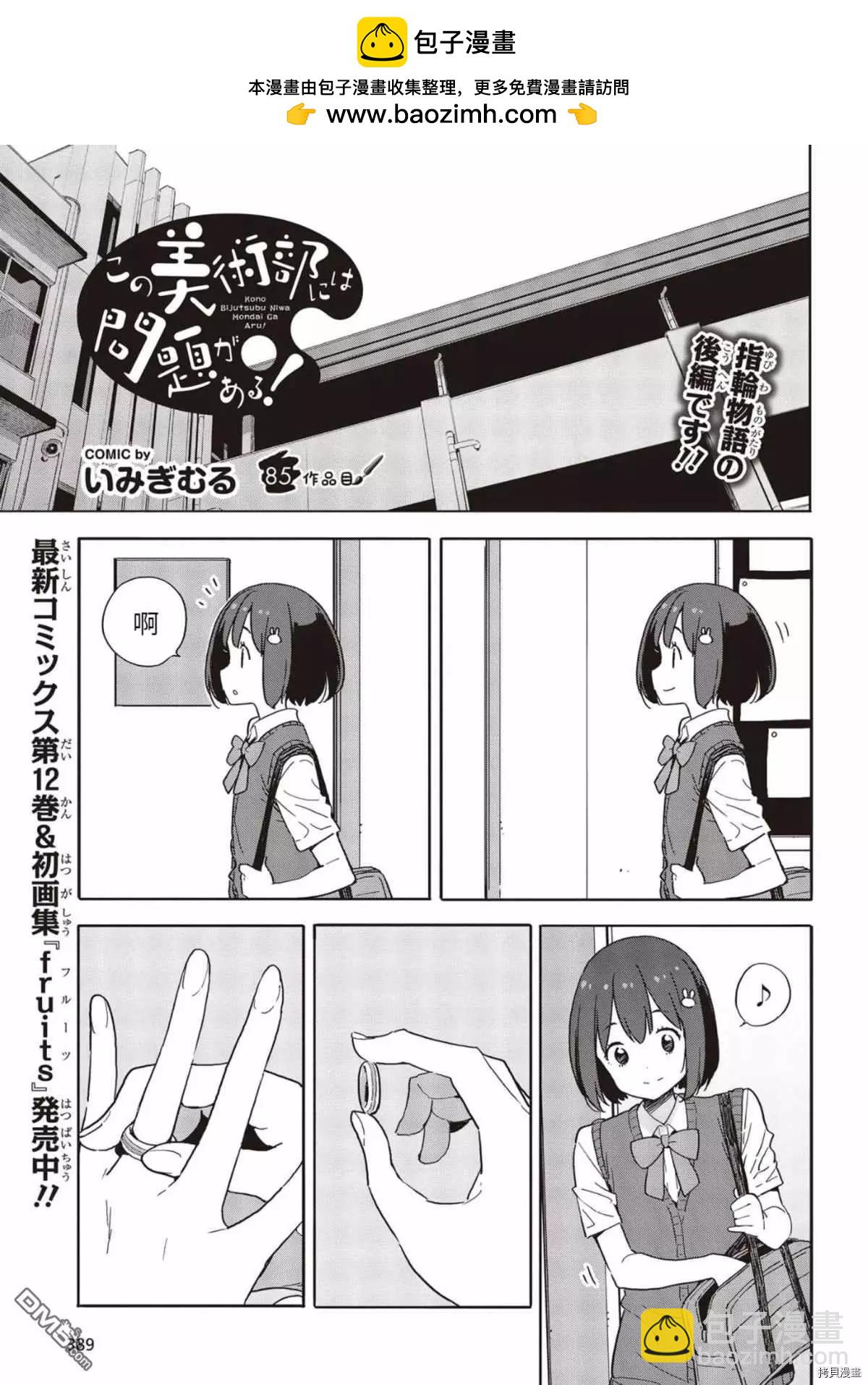 《这个美术部有问题！》第85话 第2页